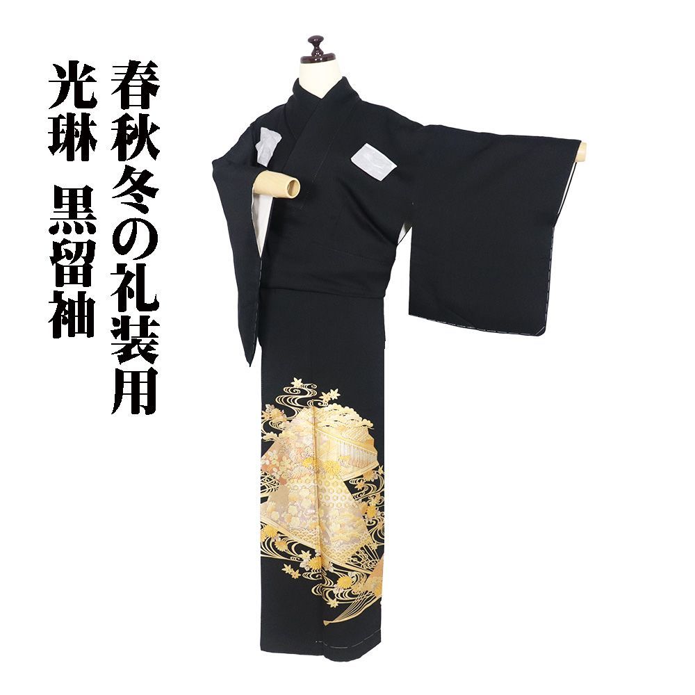 和田光正氏作 黒留袖 正絹 金箔 檜扇 松竹梅 Sサイズ 比翼仕立て