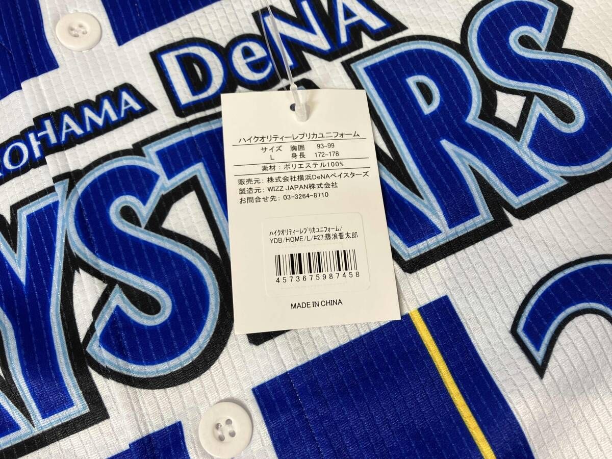 横浜DeNAベイスターズ 藤浪晋太郎 背番号27ハイクオリティーレプリカ