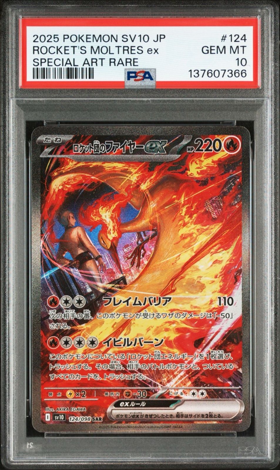 PSA10】 ロケット団のファイヤーex SAR ロケット団の栄光 - メルカリ