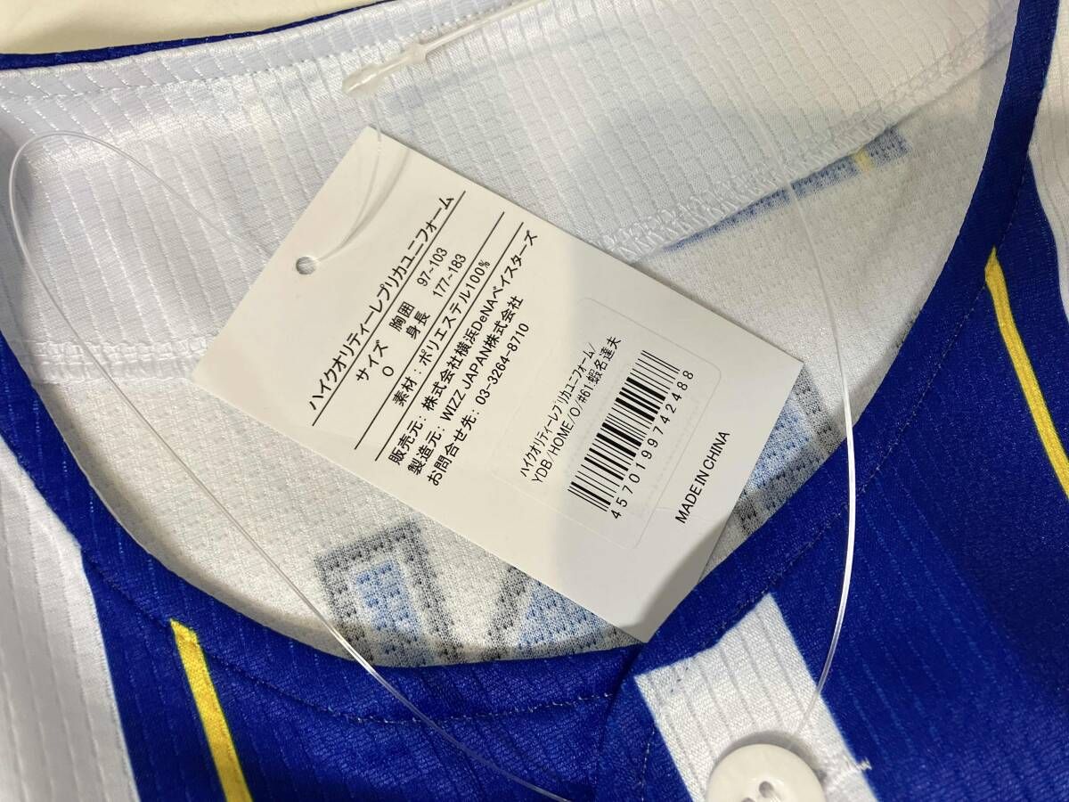 横浜DeNAベイスターズ 蛯名達夫 背番号61 ハイクオリティーレプリカ