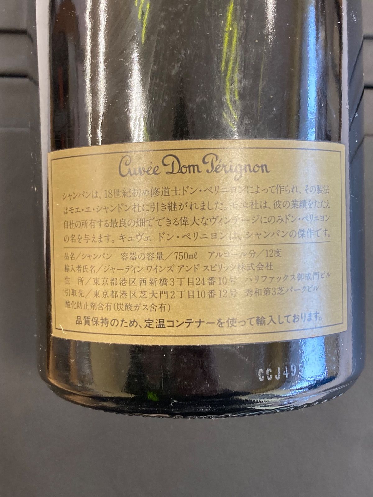 未開栓 ドンペリ Moët&Chandon Cuvée Dom Pérignon 1983 MS5 - メルカリ