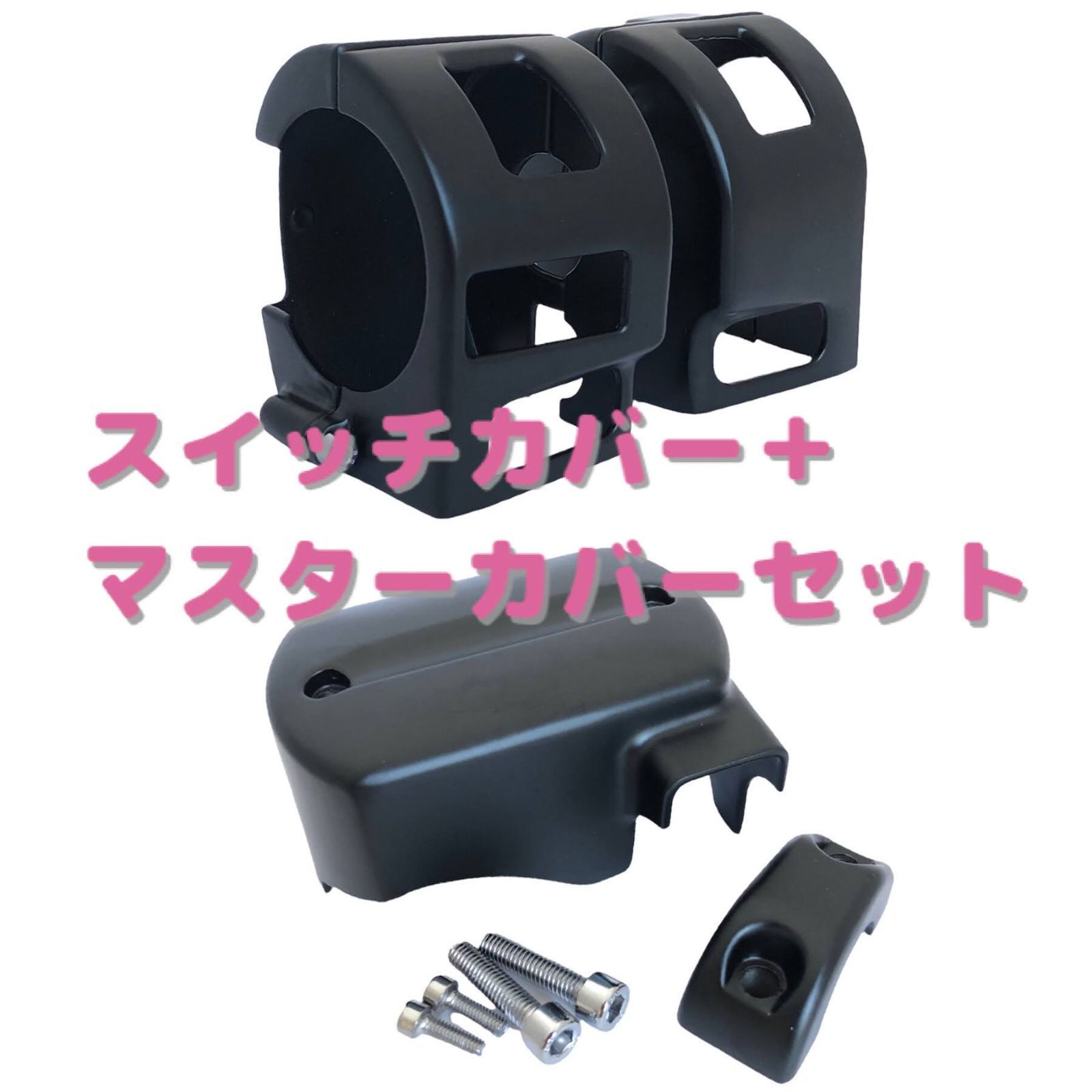 適合要 ドラッグスター 400 4 TR VH 01 J 02 クラシック スイッチ ボックス カバー マスター シリンダーフルード ピストン リザーブ ハンドル