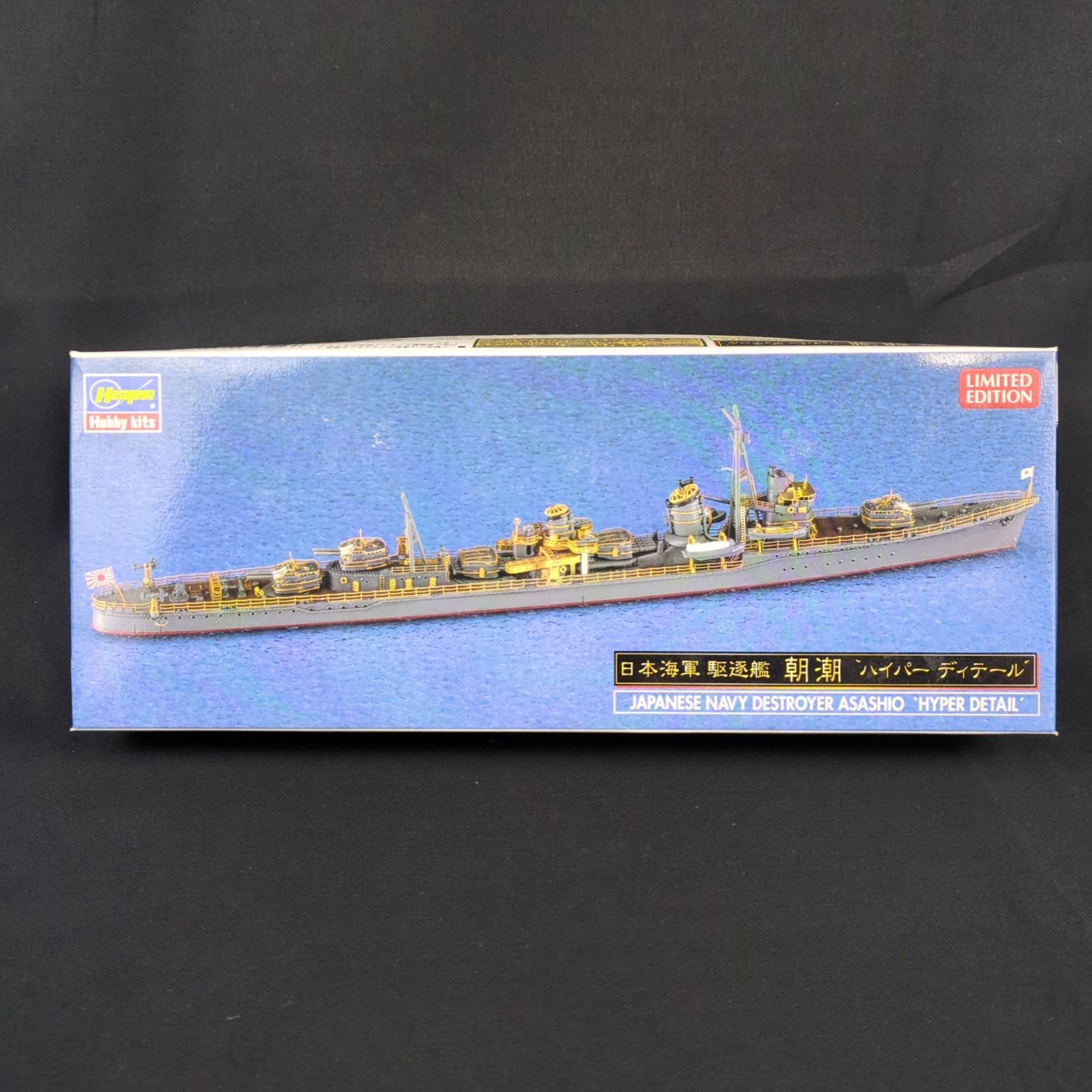 【限定品】 ハセガワ 30064 1/700 朝潮日本海軍 駆逐艦 朝潮 “ハイパーディテール” LIMITEDEDITION
