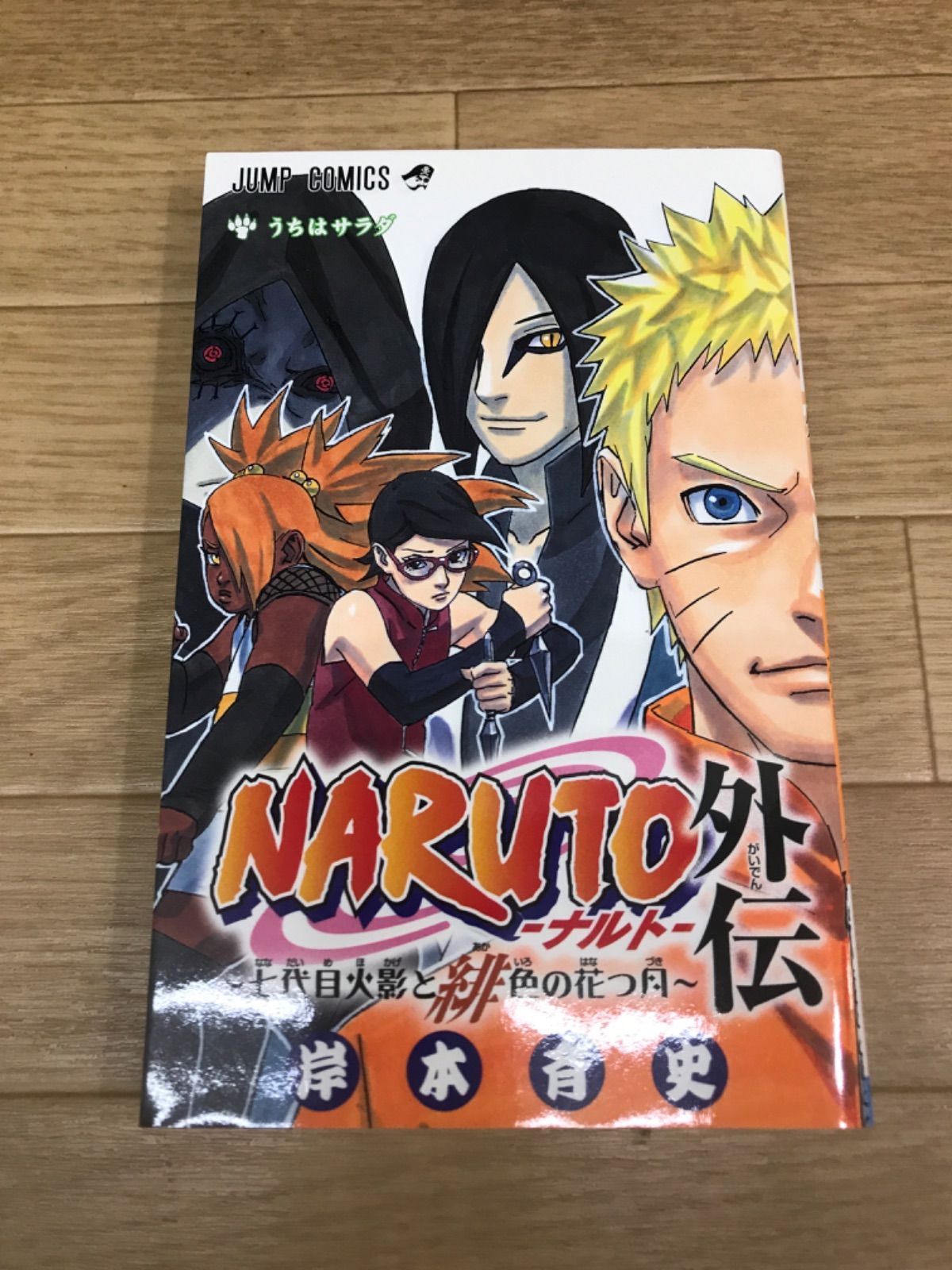 ☆NARUTO ナルト 1~72巻 コミック全巻セット+ 外伝1冊 岸本斉史