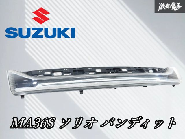 スズキ 純正 MA36S ソリオ バンディット LED イルミ フロントグリル