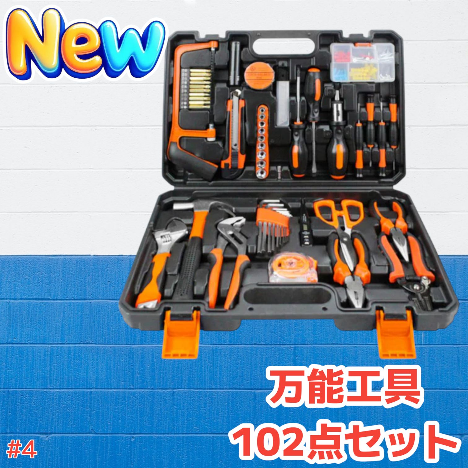 4 万能工具セット 102点 自動車 車 自転車 家庭用 家具 組立 DIY 修理