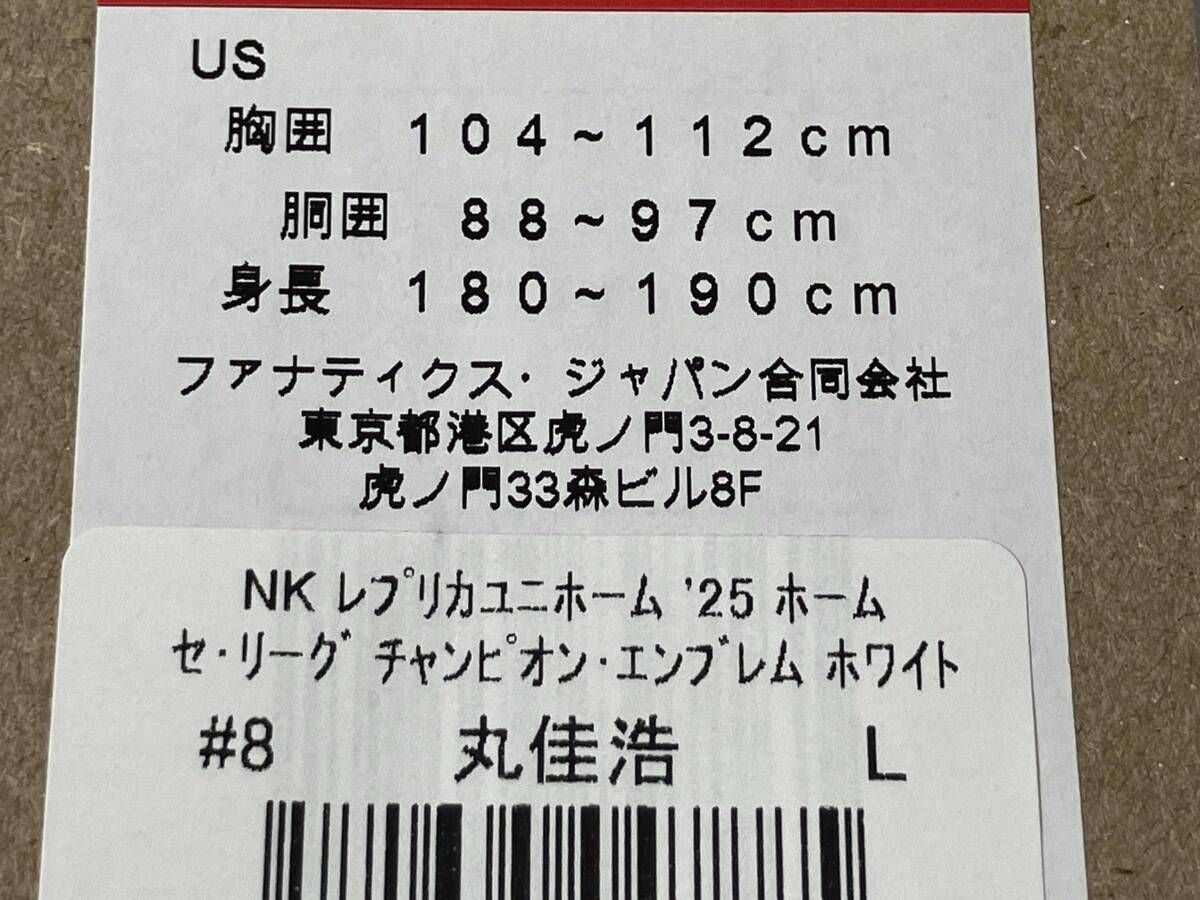 タグ付き】読売ジャイアンツ 背番号8 丸佳浩 セ・リーグ チャンピオン