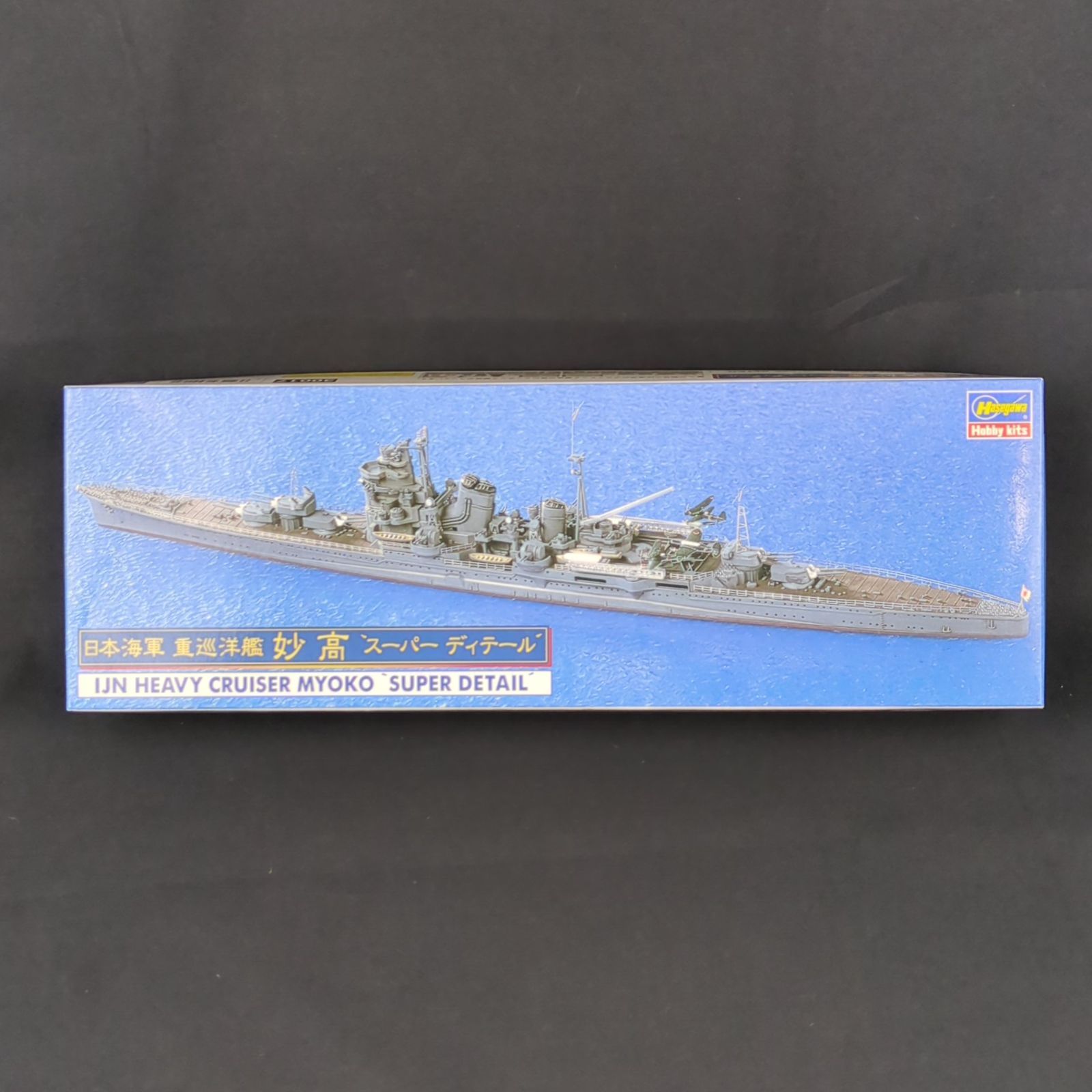 【希少品・残僅少】 ハセガワ 30017 1/700 日本海軍 重巡洋艦 妙高“スーパーディテール”