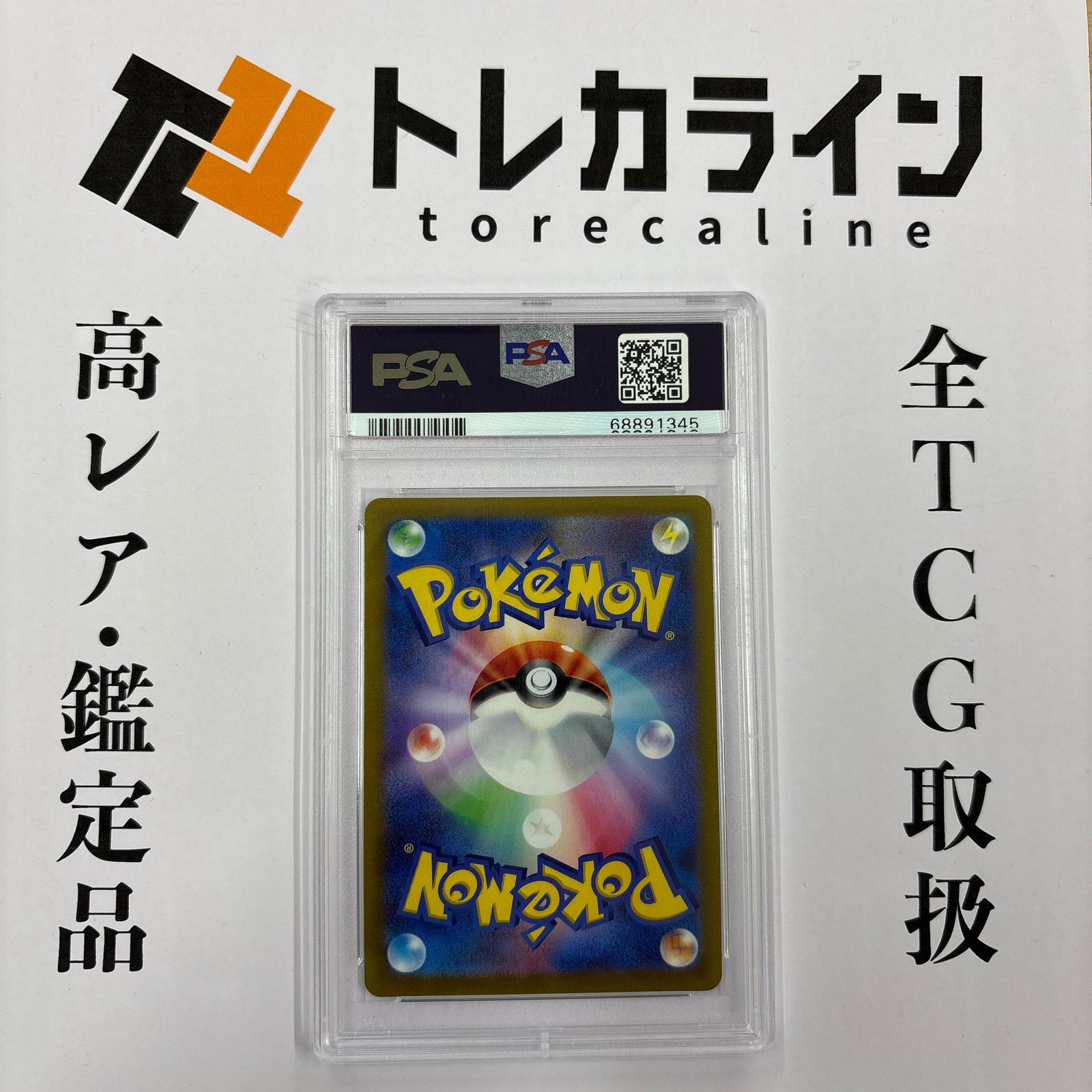ポケモンカードゲーム カトレア SR PSA10 GEM MINT - メルカリ
