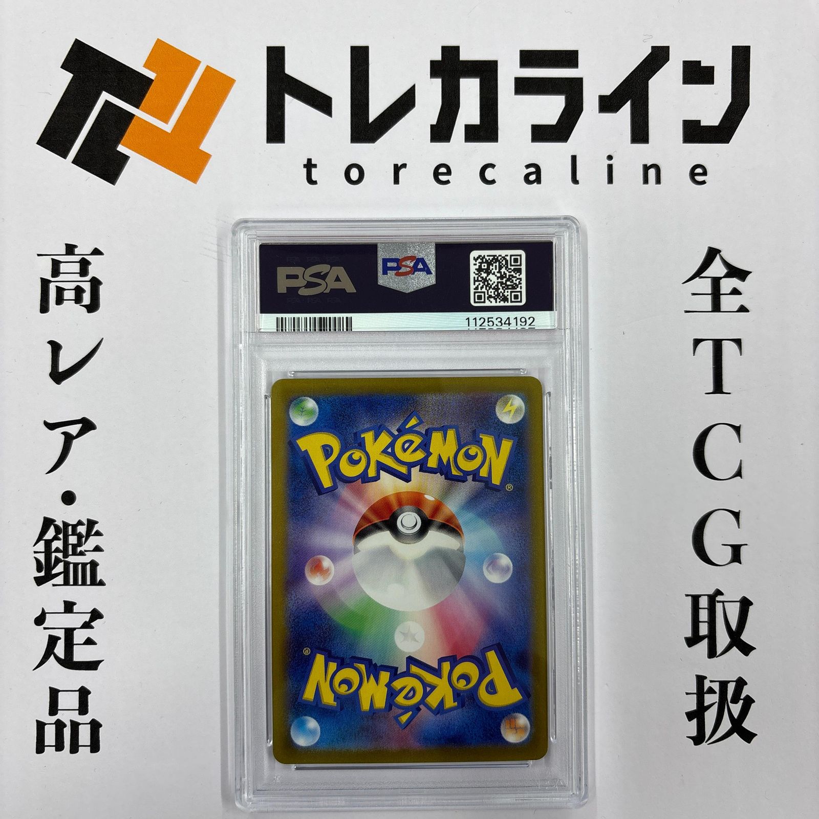 ポケモンカードゲーム タロ スペシャルアートレア SAR PSA10 GEM MINT