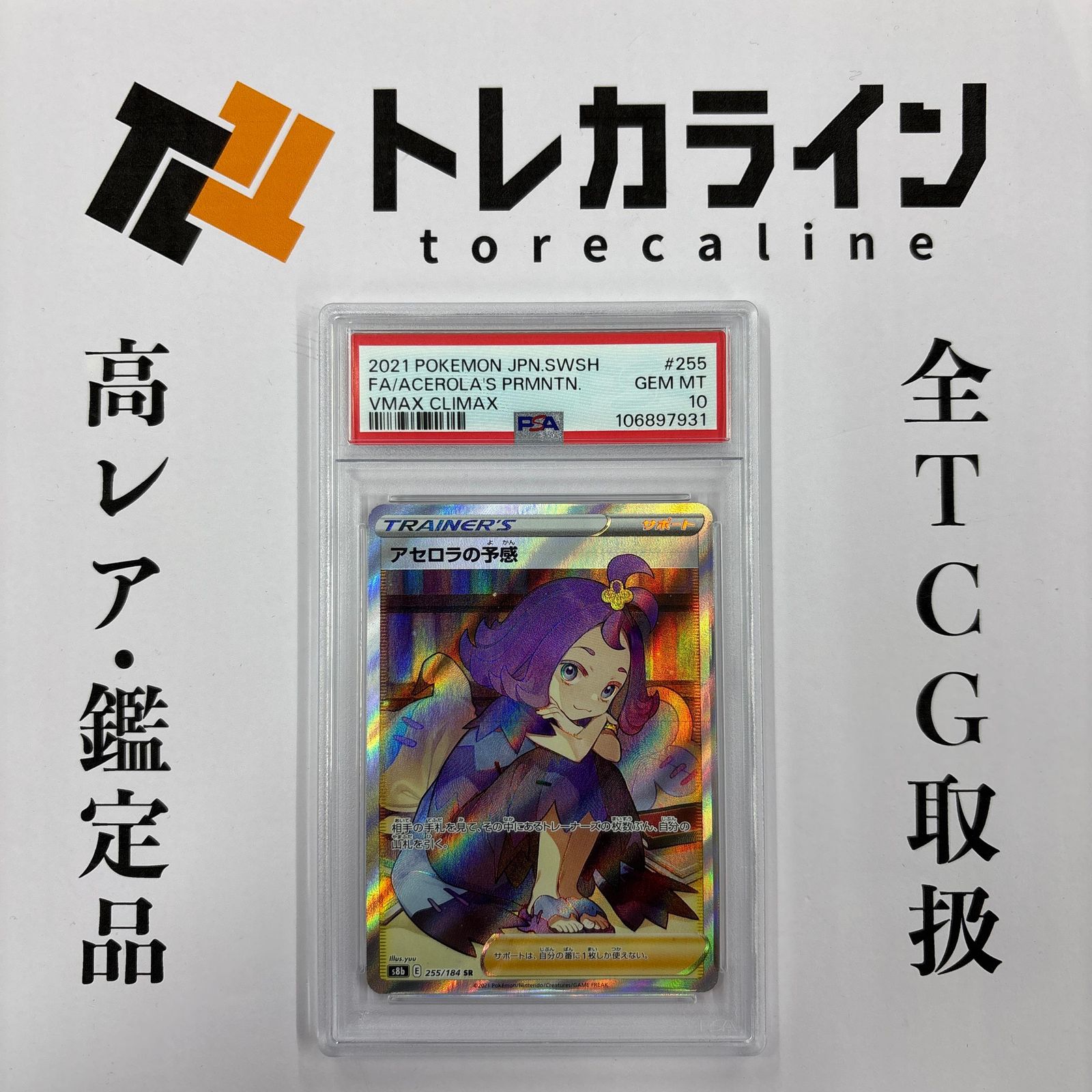 ポケモンカードゲーム アセロラの予感 SR PSA10 GEM MINT - メルカリ