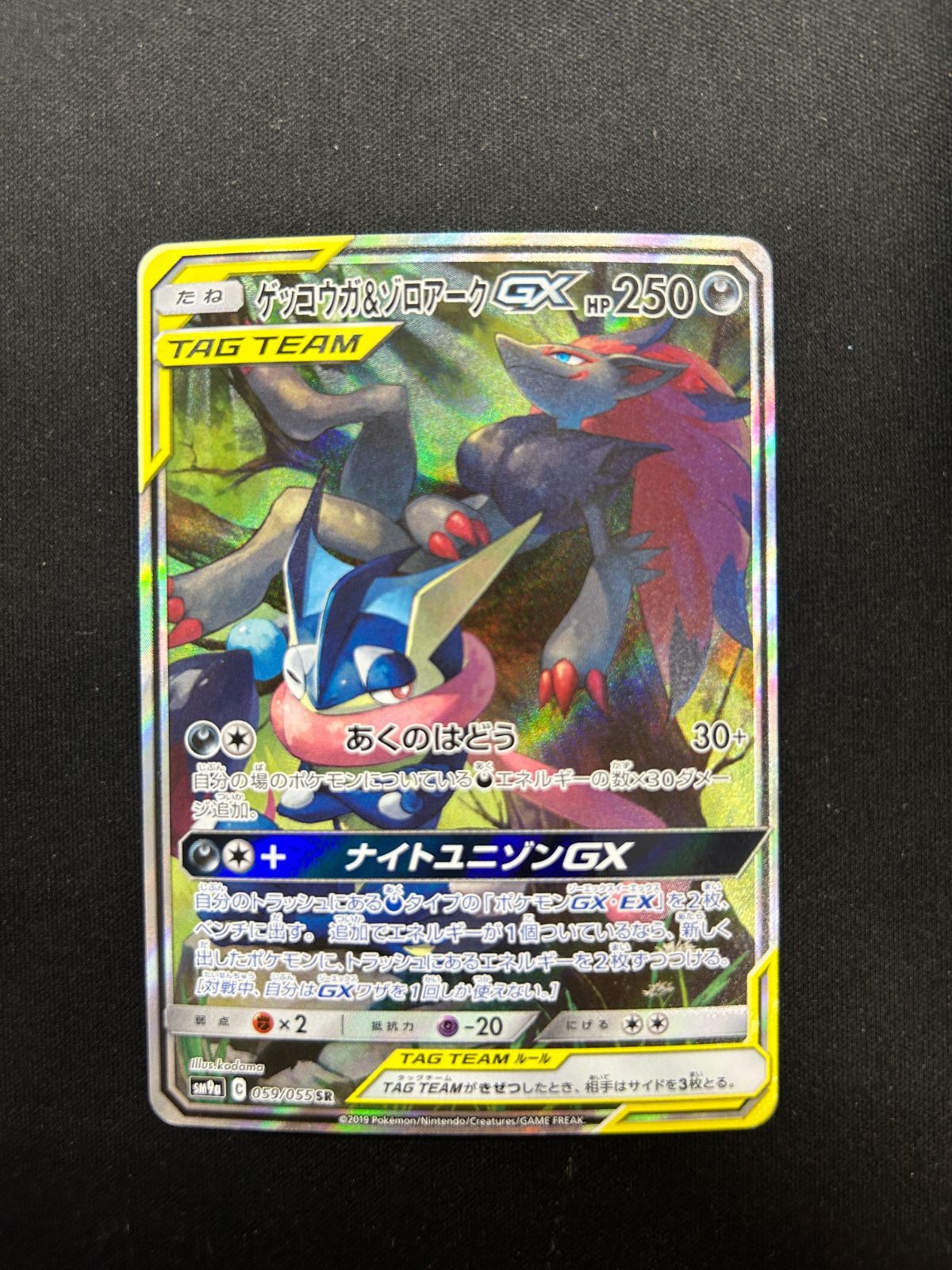ゲッコウガ＆ゾロアークGX SA SR 059/055 #A00456 - メルカリ