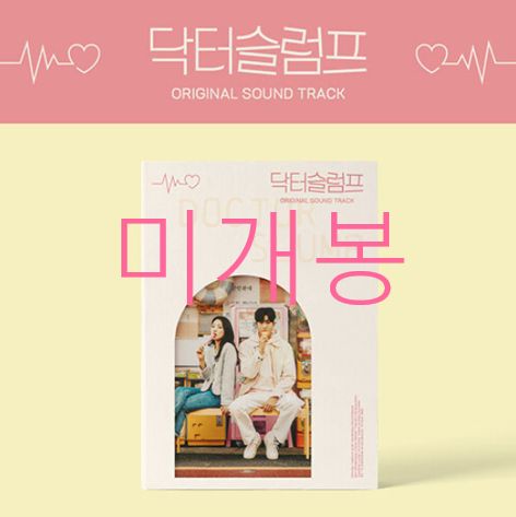 ドクター スランプ O S T ー パク ヘウォン スルギ SEULGI チェン CHEN ジョンデ 定期刊行物 CD