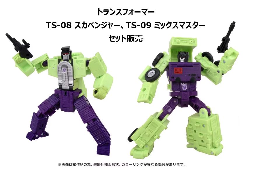 トランスフォーマー TS 08 スカベンジャー 09 ミックスマスター セット販売