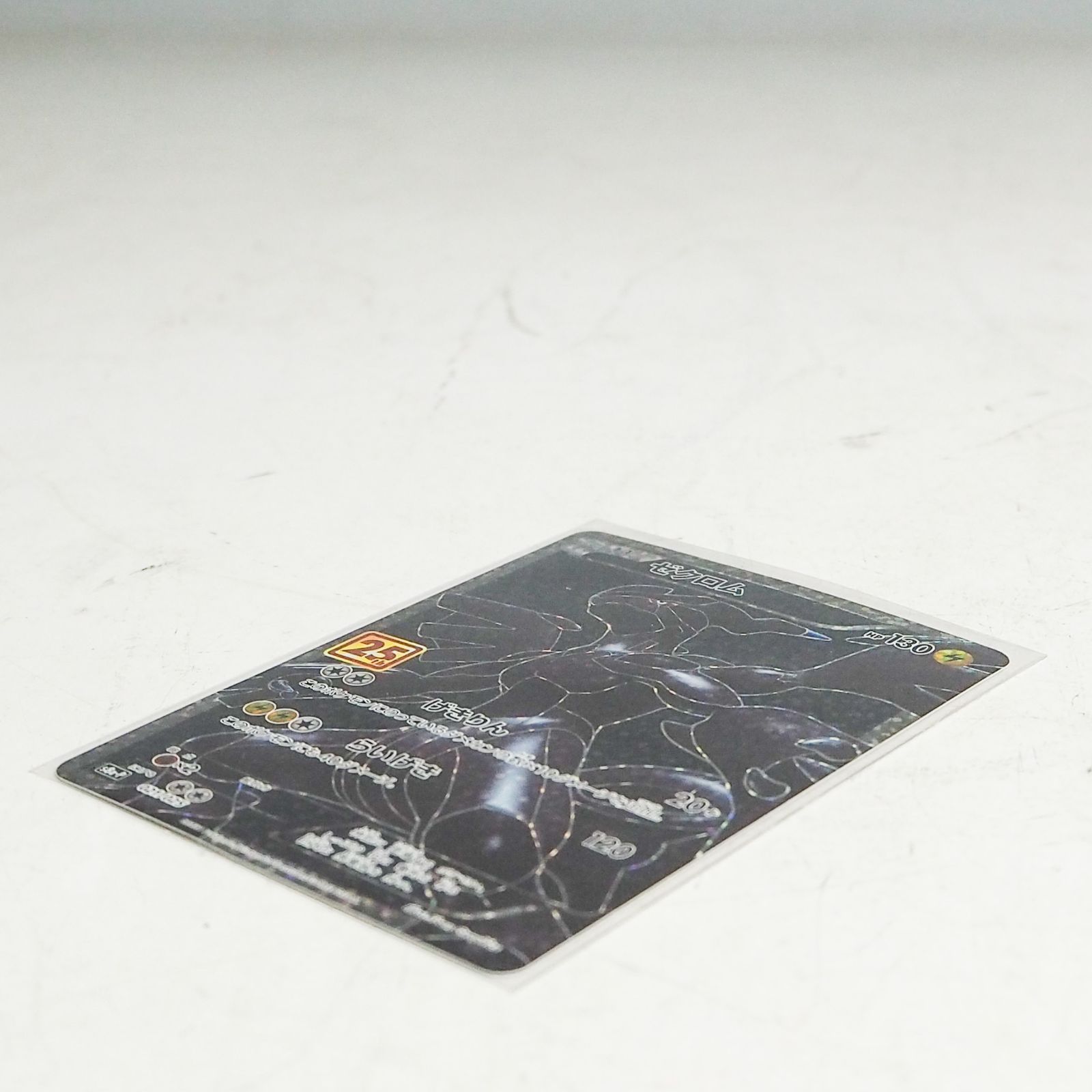 CO5231 ポケモンカード ゼクロム プロモカードパック 25th ANNIVERSARY