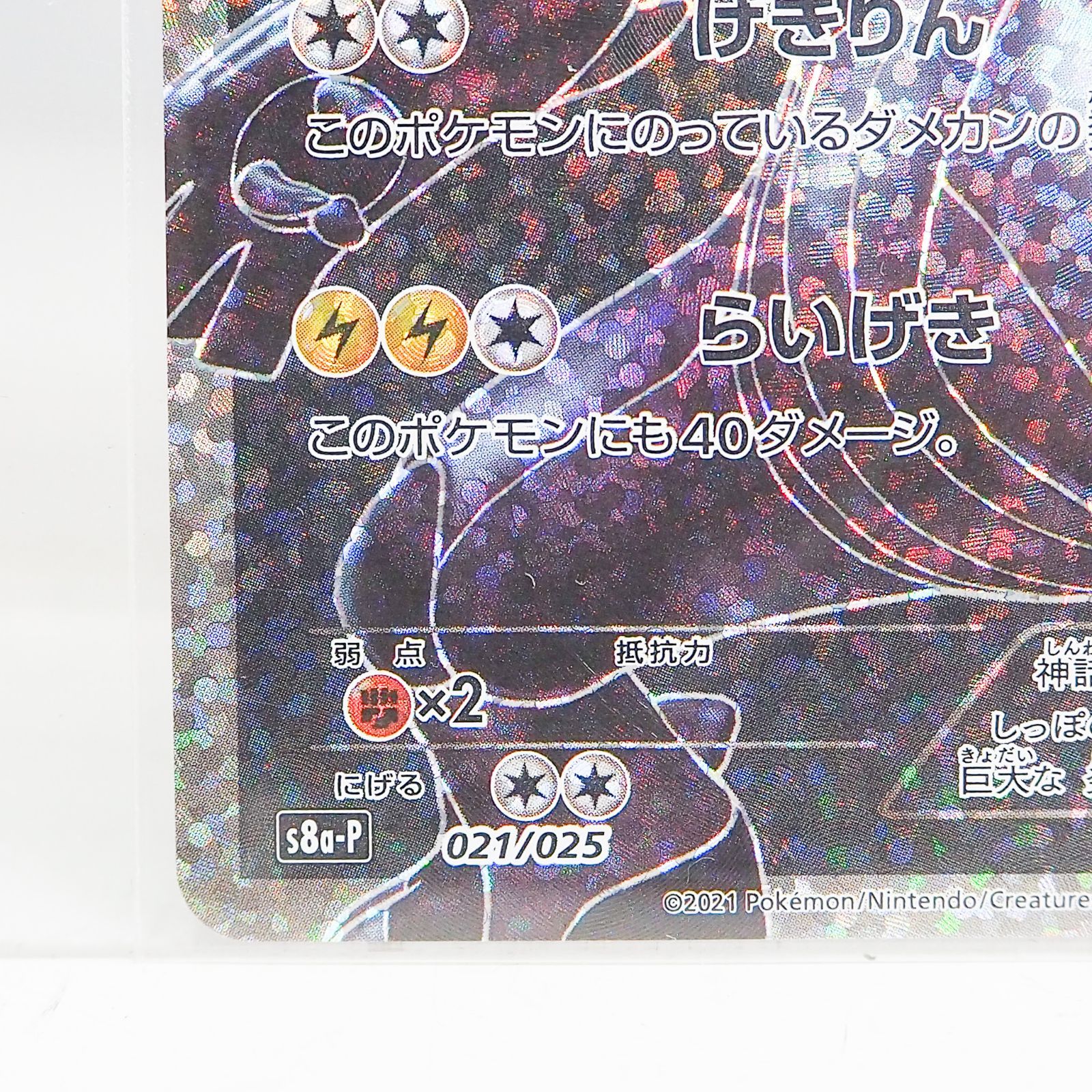 CO5231 ポケモンカード ゼクロム プロモカードパック 25th ANNIVERSARY