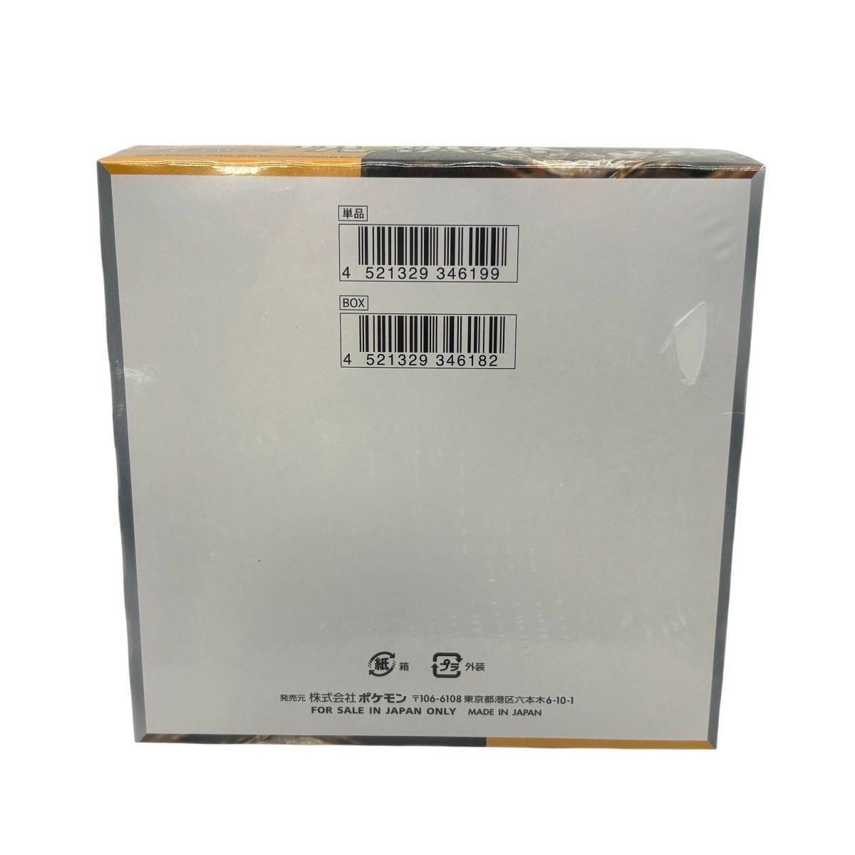 ポケカ クレイバースト BOX 拡張パック ランダム5枚入り スカーレット