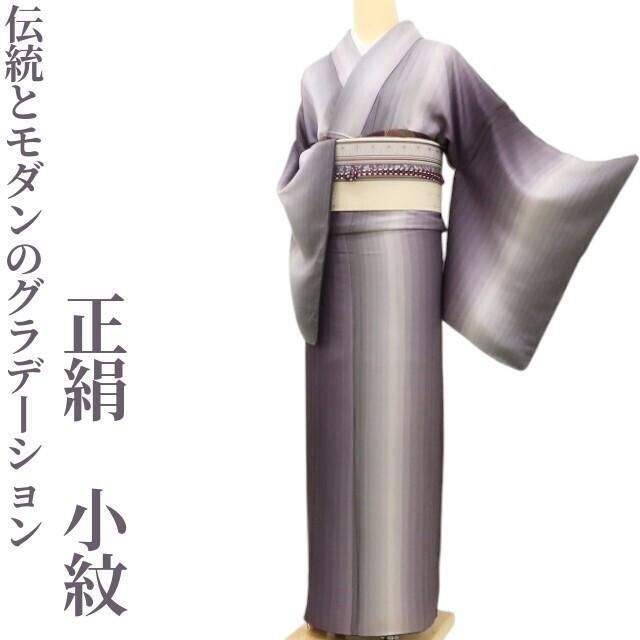 ✾まめ藤✾正絹 着物“視線を追いかけさせる！伝統とモダンの