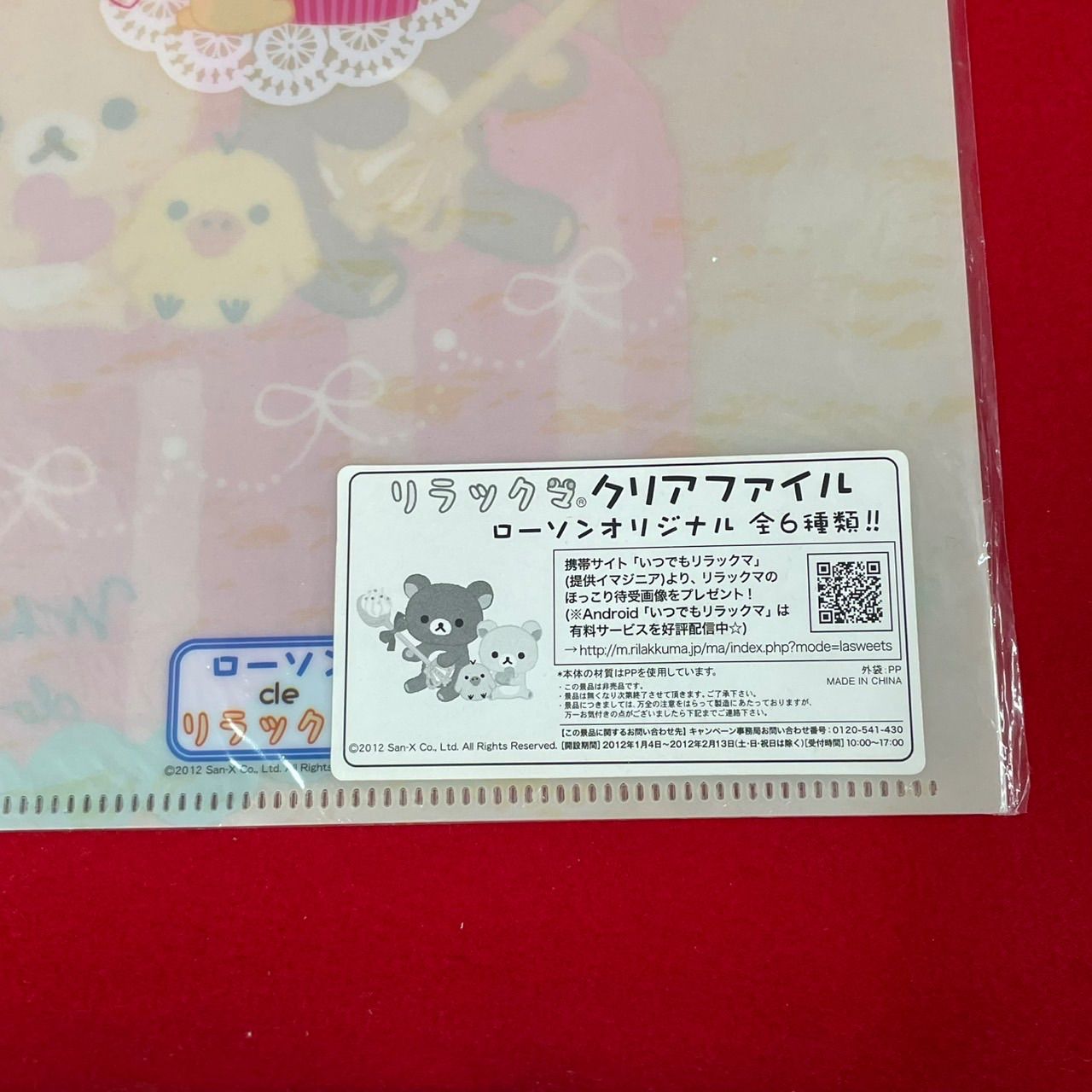 リラックマ まとめ売り 7点セット - メルカリ