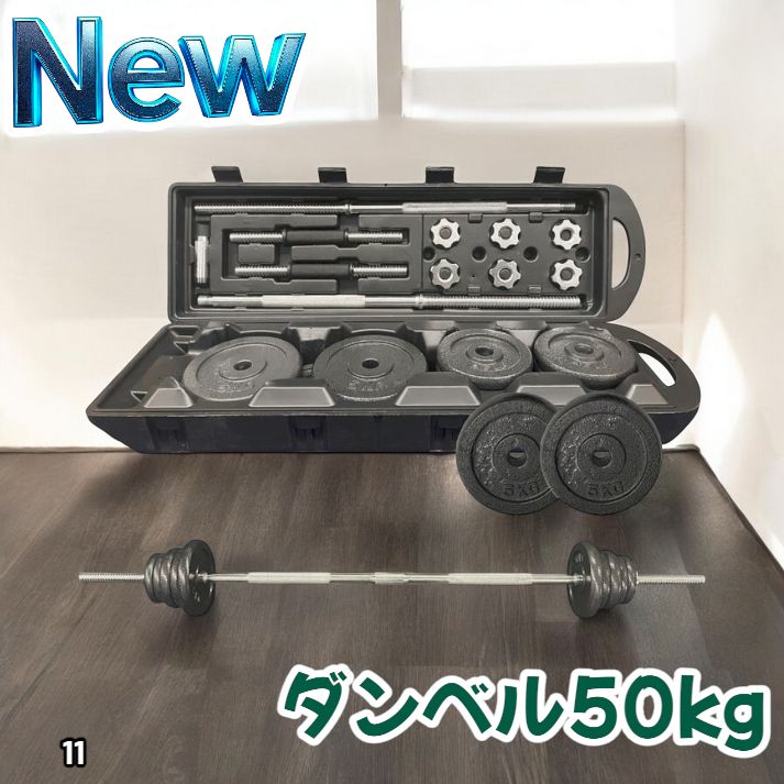 11 ロング ダンベル 3WAY 総重量 50kg 重量調整可能 圧倒的質感 細部