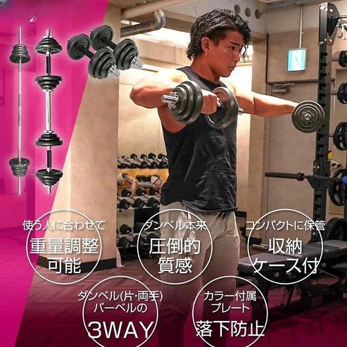 11 ロング ダンベル 3WAY 総重量 50kg 重量調整可能 圧倒的質感 細部