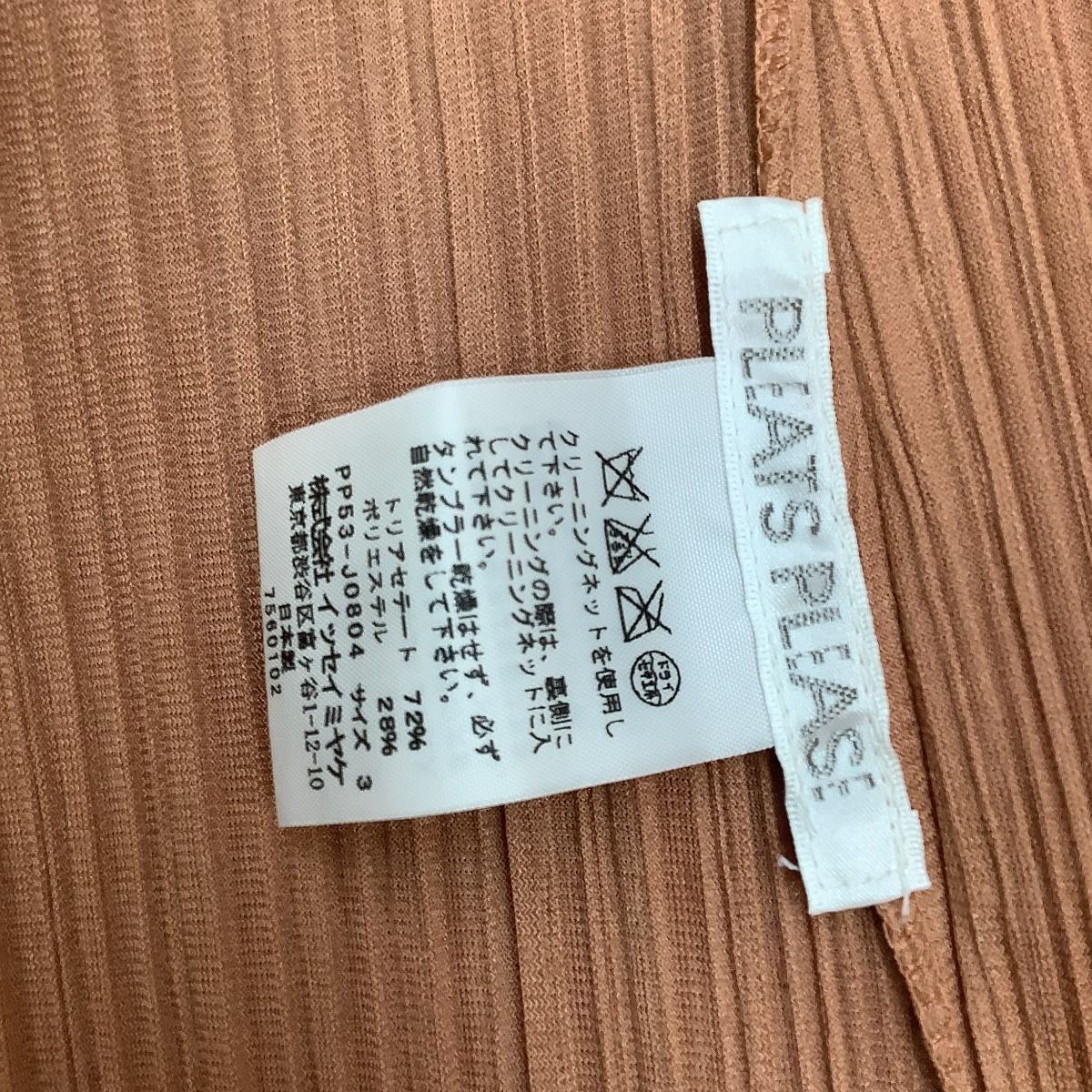 ♪♪ISSEY MIYAKE イッセイミヤケ PLEATS PLEASE カーディガン ベロア