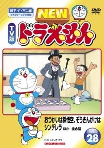 中古】 NEW TV版 ドラえもん 28 [レンタル落ち] [DVD] - メルカリ