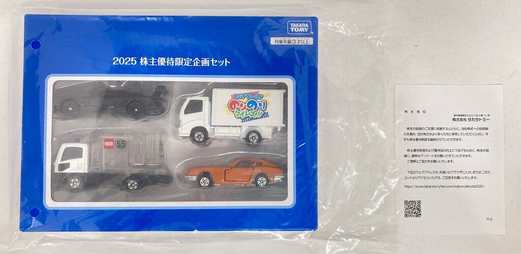 タカラトミー トミカベトナム製/非売品 トミカ 4台セット 2025 株主