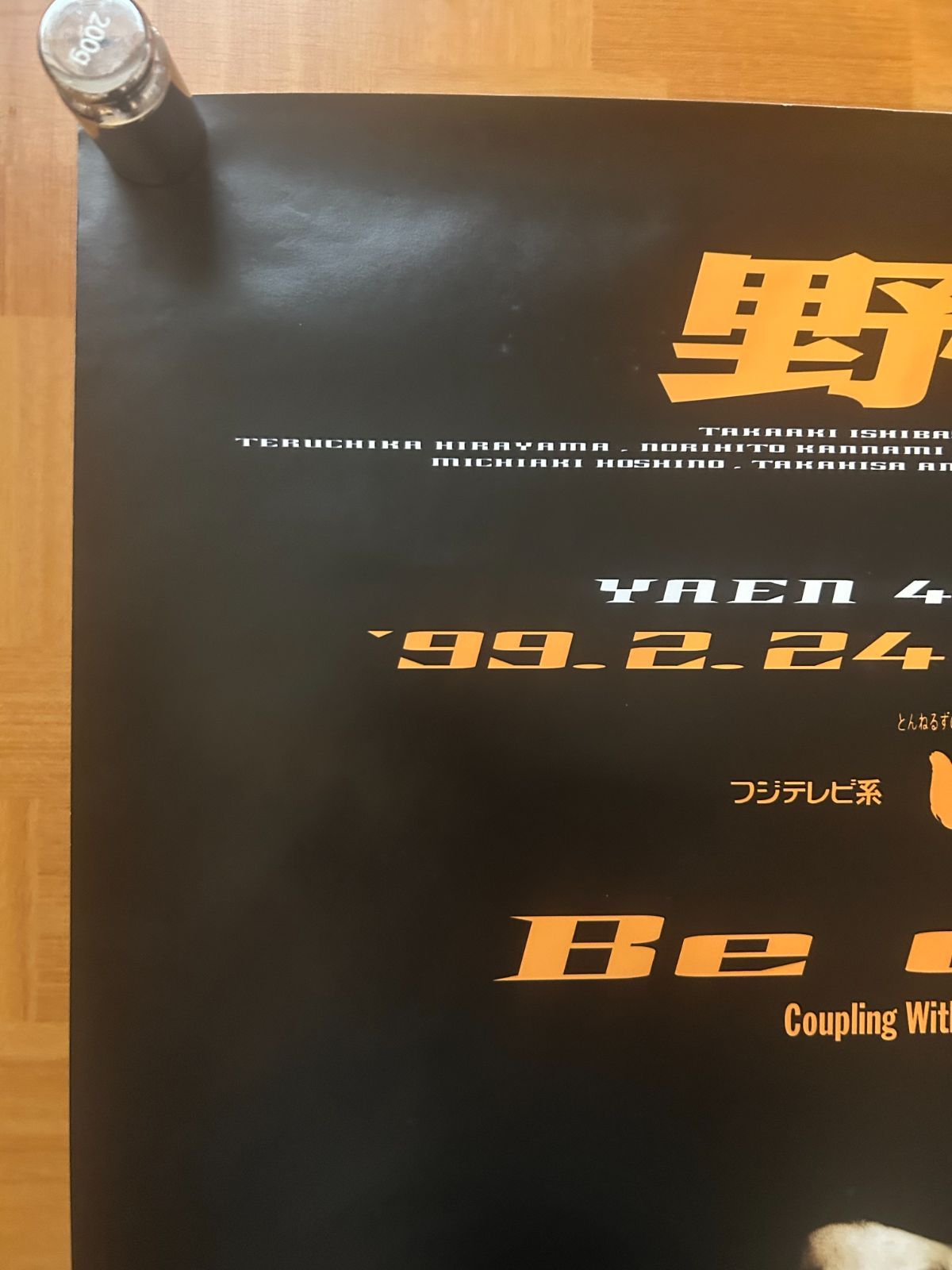 野猿 / Be cool! 1999年 シングル・プロモーション用ポスター B2サイズ