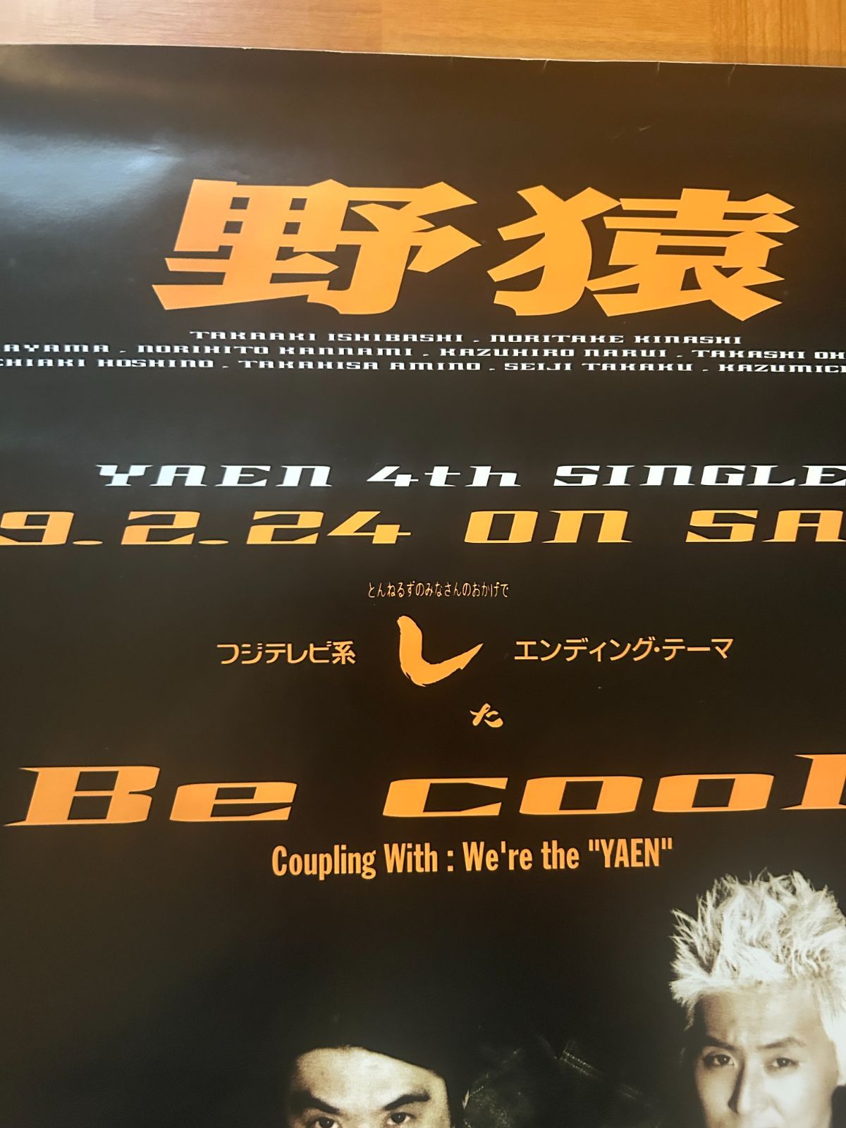野猿 / Be cool! 1999年 シングル・プロモーション用ポスター B2サイズ
