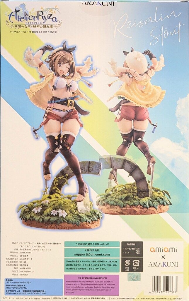 AMAKUNI あみあみ ライザのアトリエ 常闇の女王と秘密の隠れ家 最高