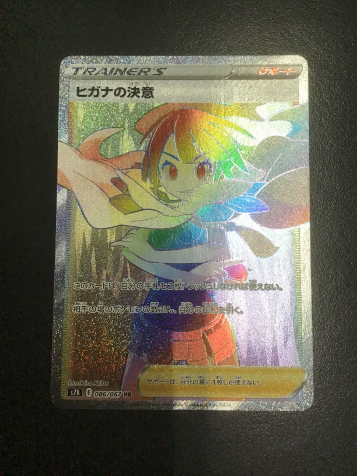 ポケモンカード ヒガナの決意 HR s7R 086/067（店舗併売） - メルカリ