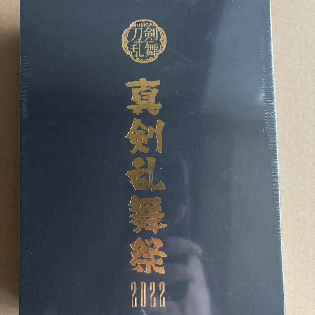 ミュージカル刀剣乱舞「真剣乱舞祭2022」初回限定版/Blu-ray