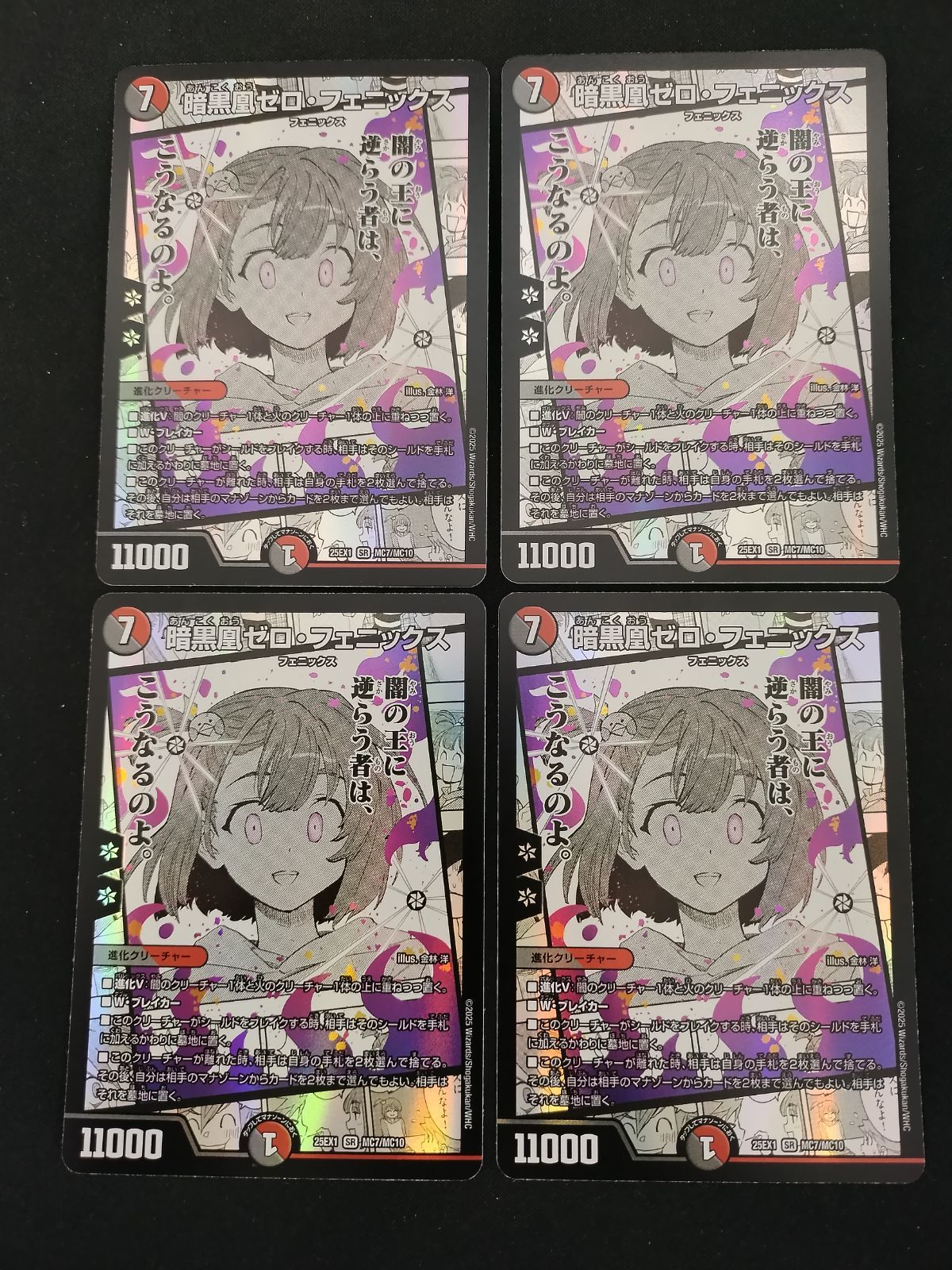 中古TCG】デュエルマスターズ 暗黒凰ゼロ・フェニックス(ニイカ)(MC7