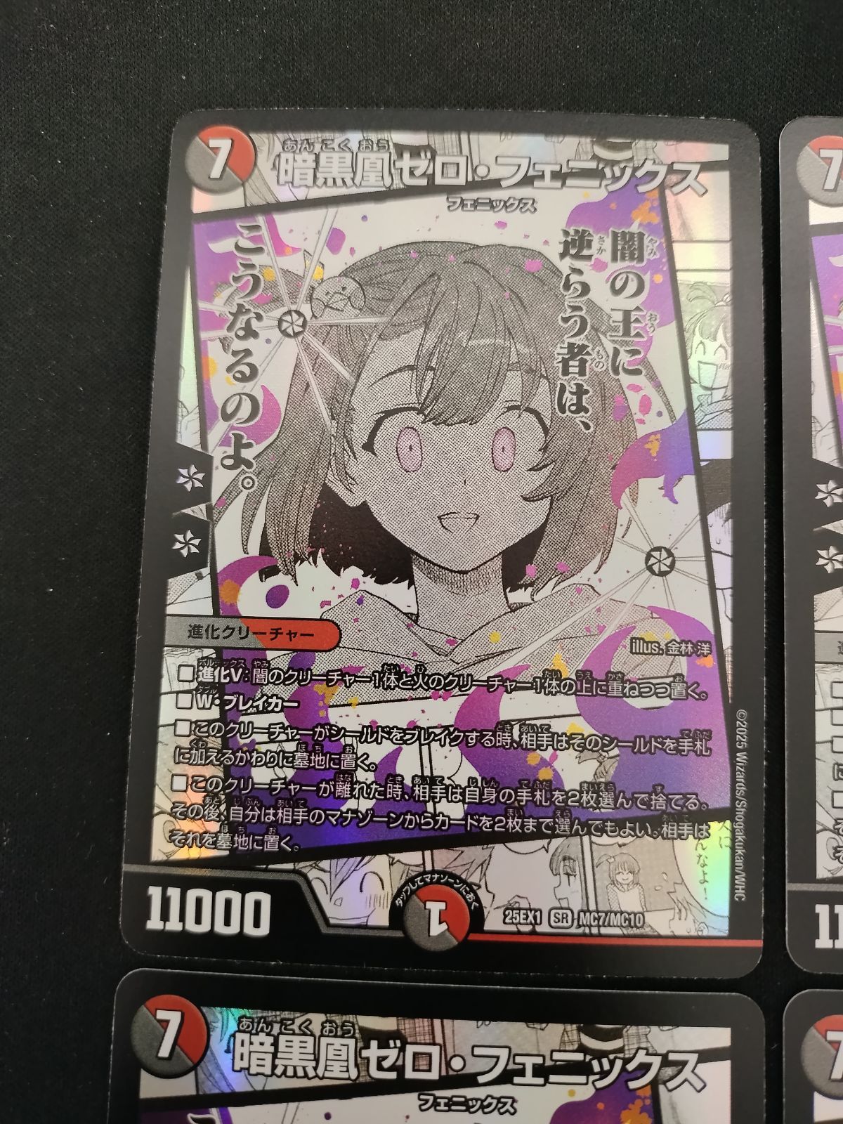 中古TCG】デュエルマスターズ 暗黒凰ゼロ・フェニックス(ニイカ)(MC7