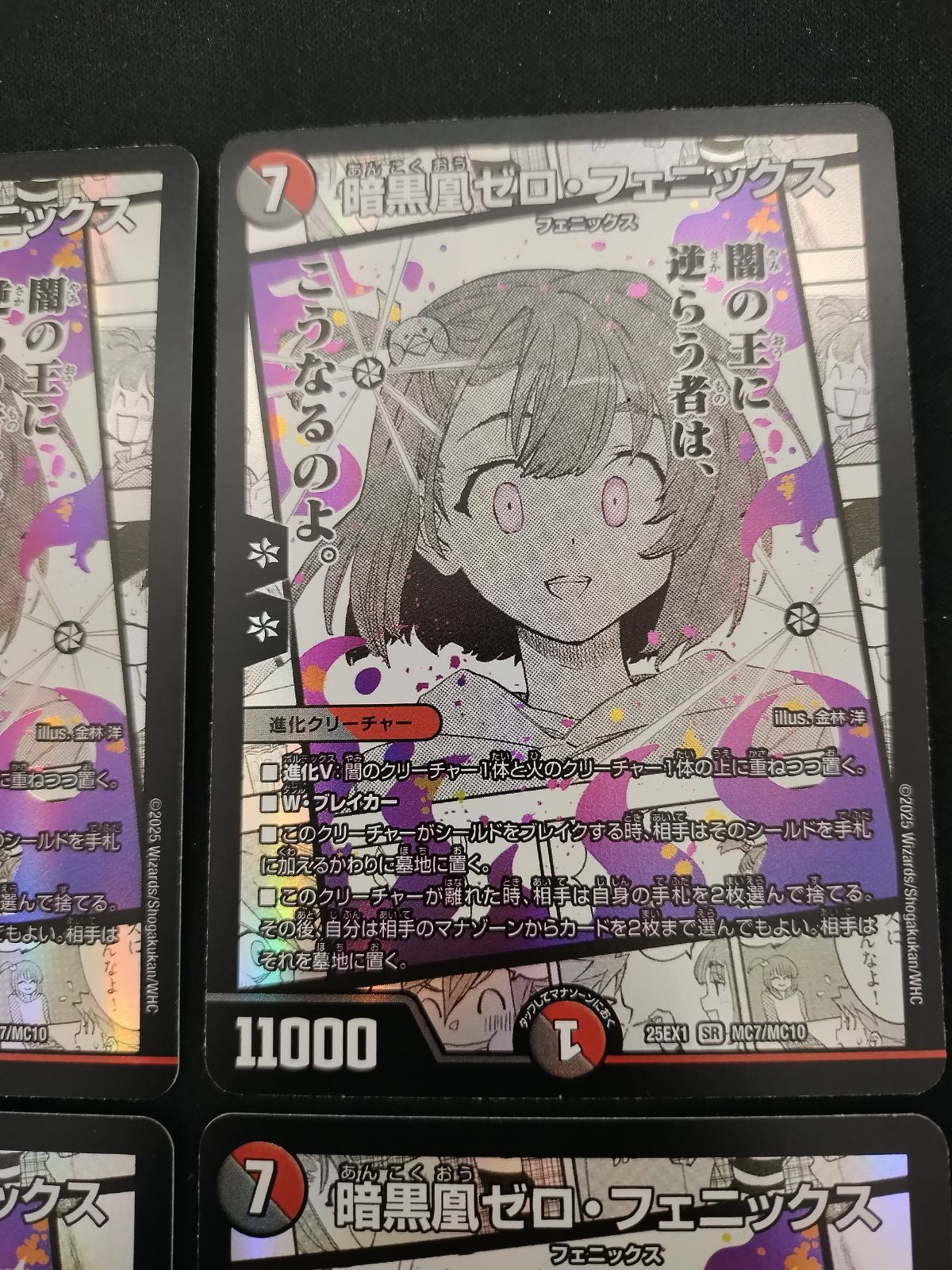 中古TCG】デュエルマスターズ 暗黒凰ゼロ・フェニックス(ニイカ)(MC7