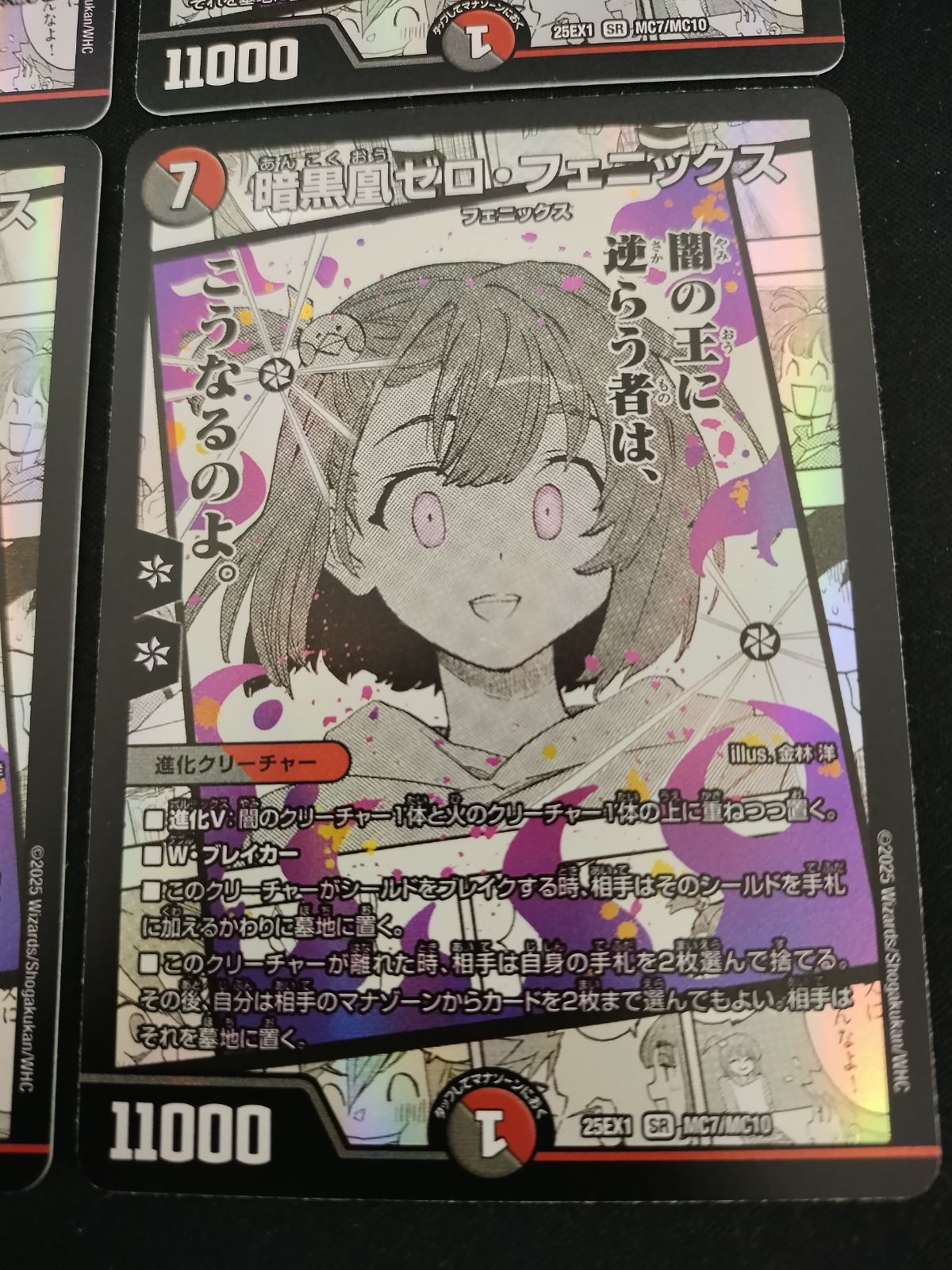 中古TCG】デュエルマスターズ 暗黒凰ゼロ・フェニックス(ニイカ)(MC7