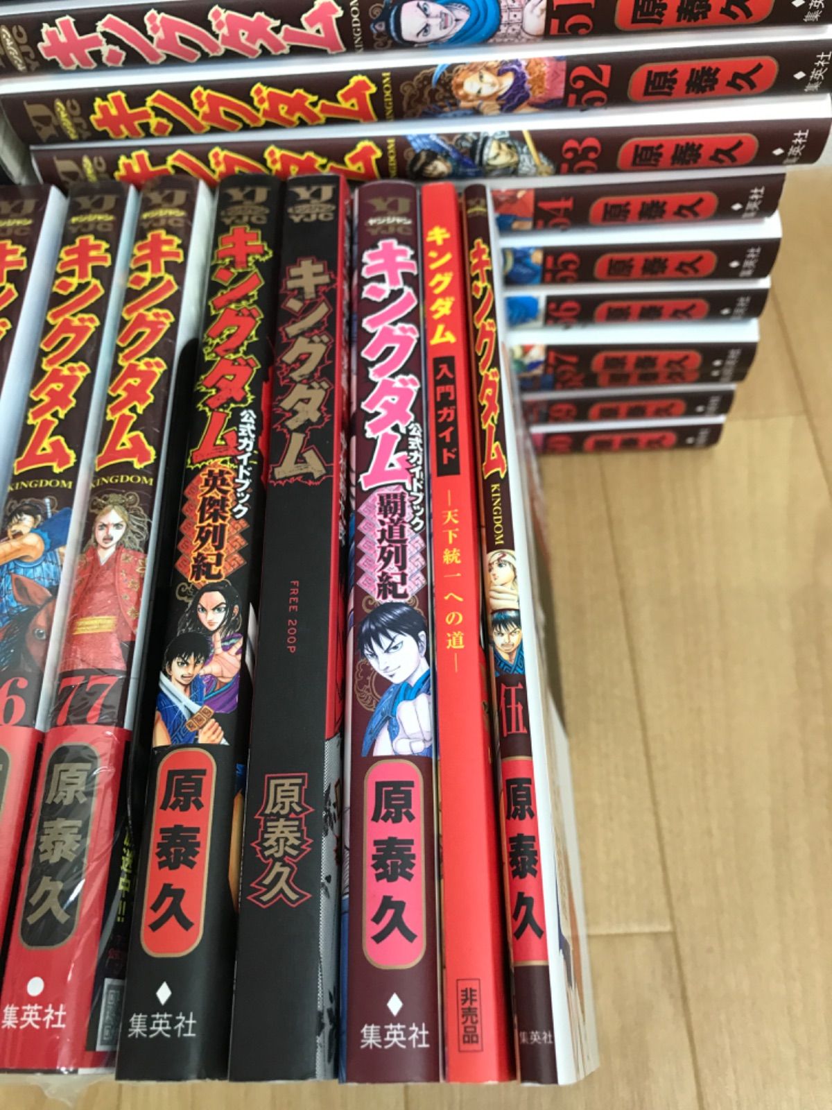 ☆【未開封20巻以上】キングダム 1～77巻 全巻＋関連本5冊 【計82冊