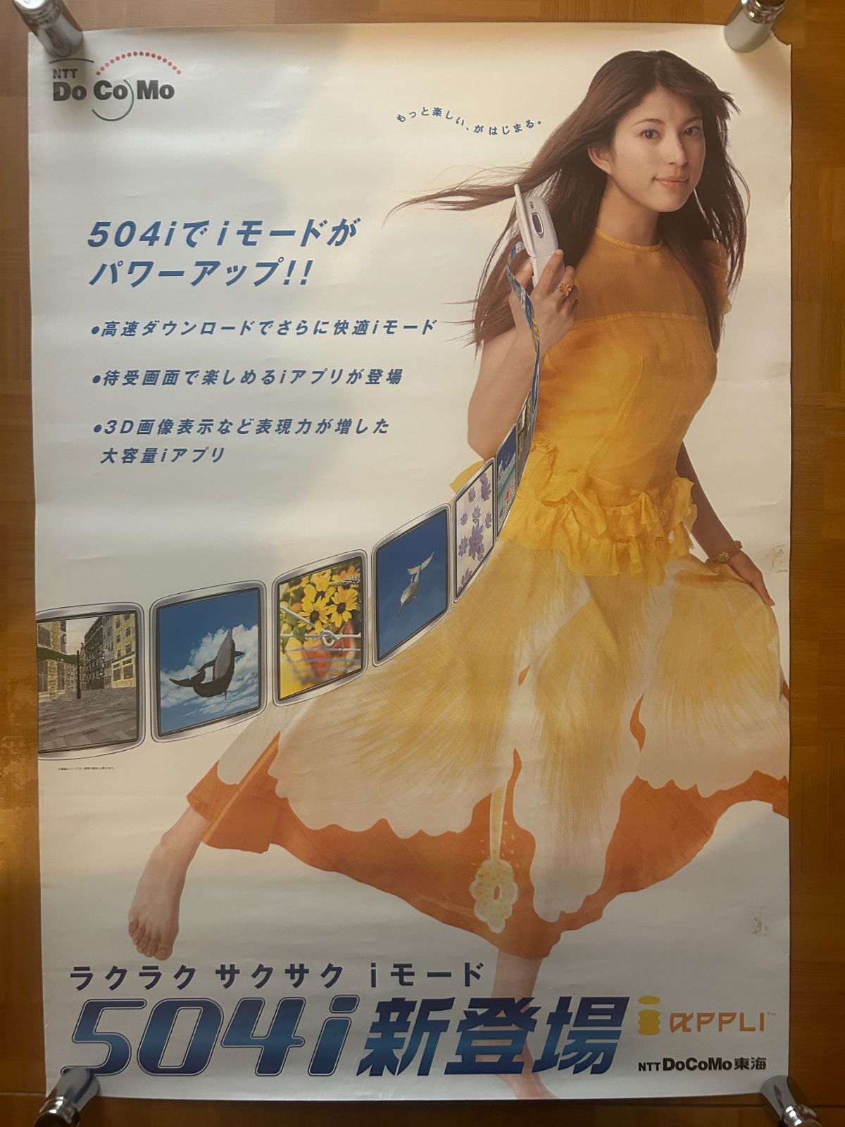 上原多香子 / Do Co Mo 504i 2002年 キャンペーン用・広告ポスター B2