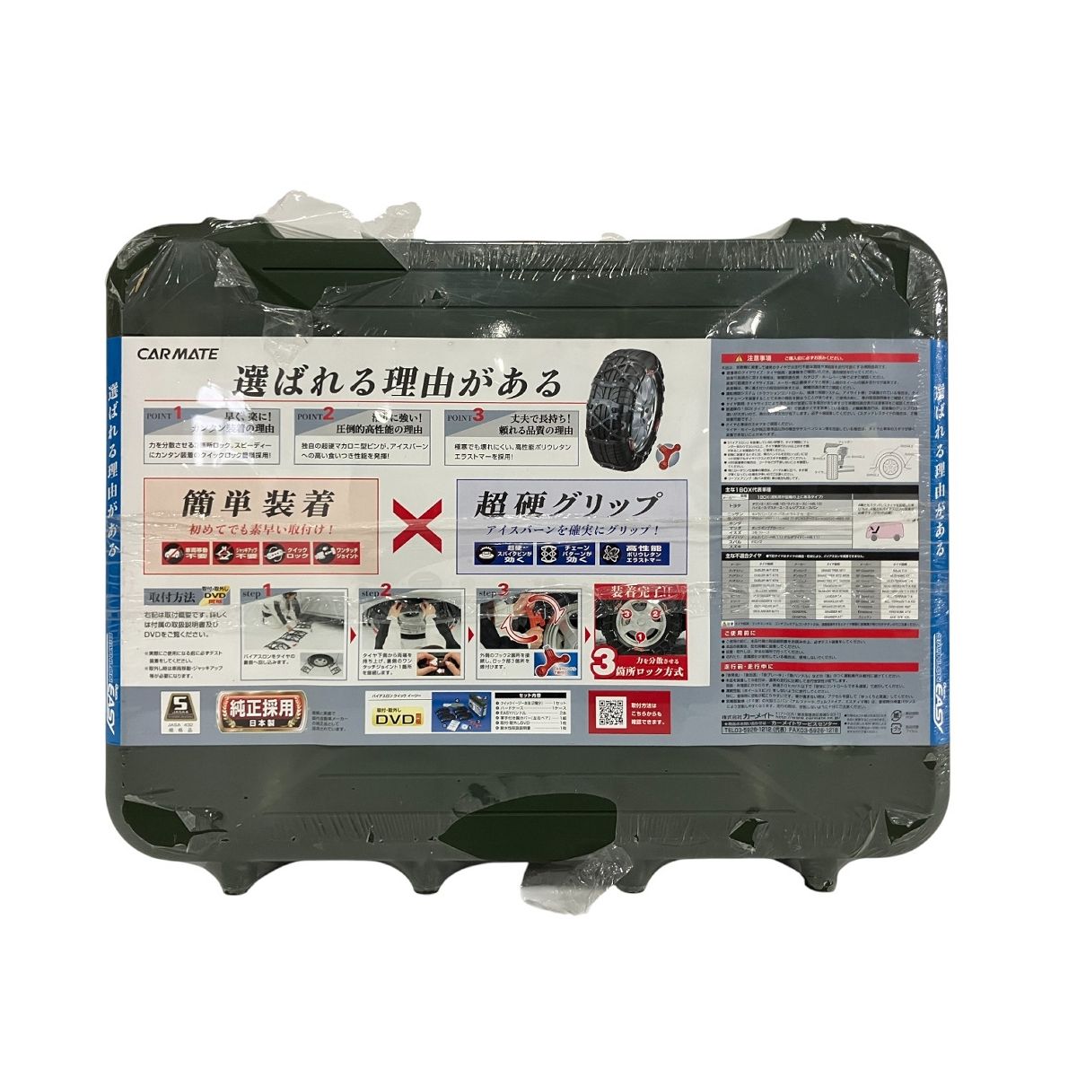 10 タイヤチェーン