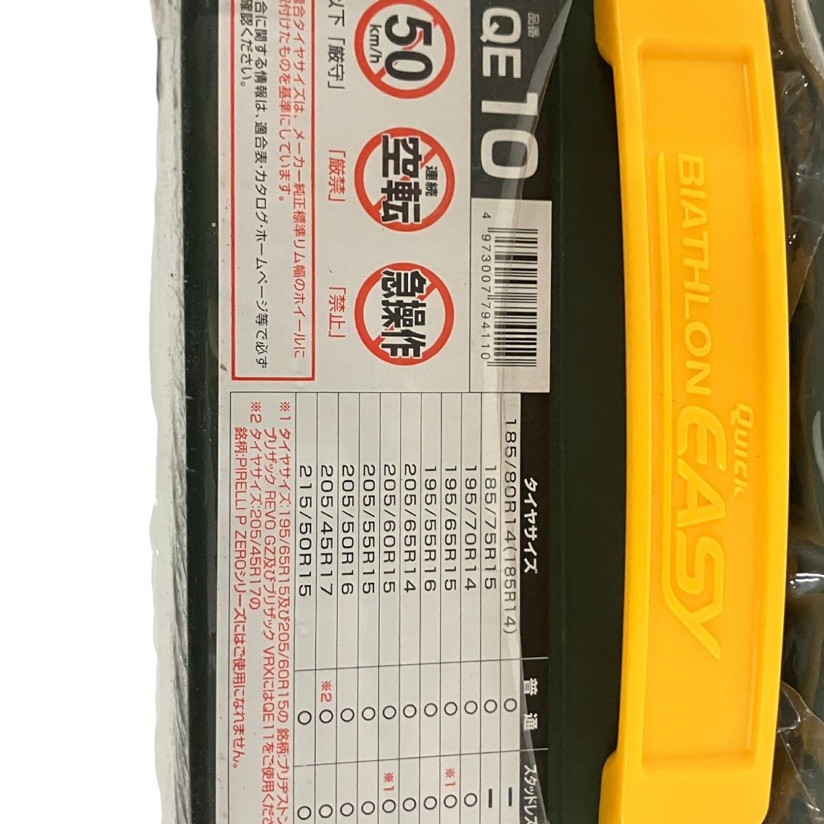 10 タイヤチェーン