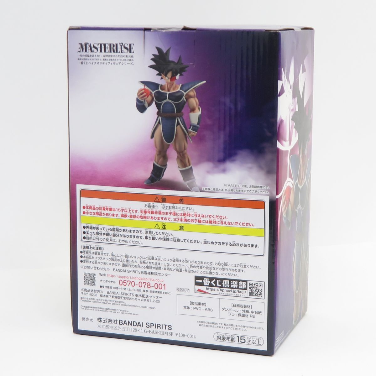 未開封】一番くじ ドラゴンボール HISTORY OF THE FILM D賞 ターレス