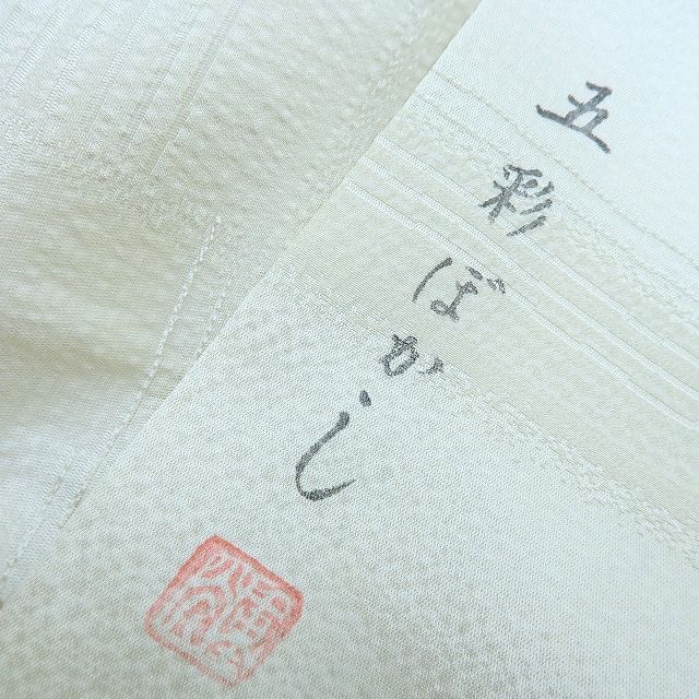 百華 Y 4098 単衣 正絹 作家物落款 仕付け糸 居敷当て付 長襦袢 着物