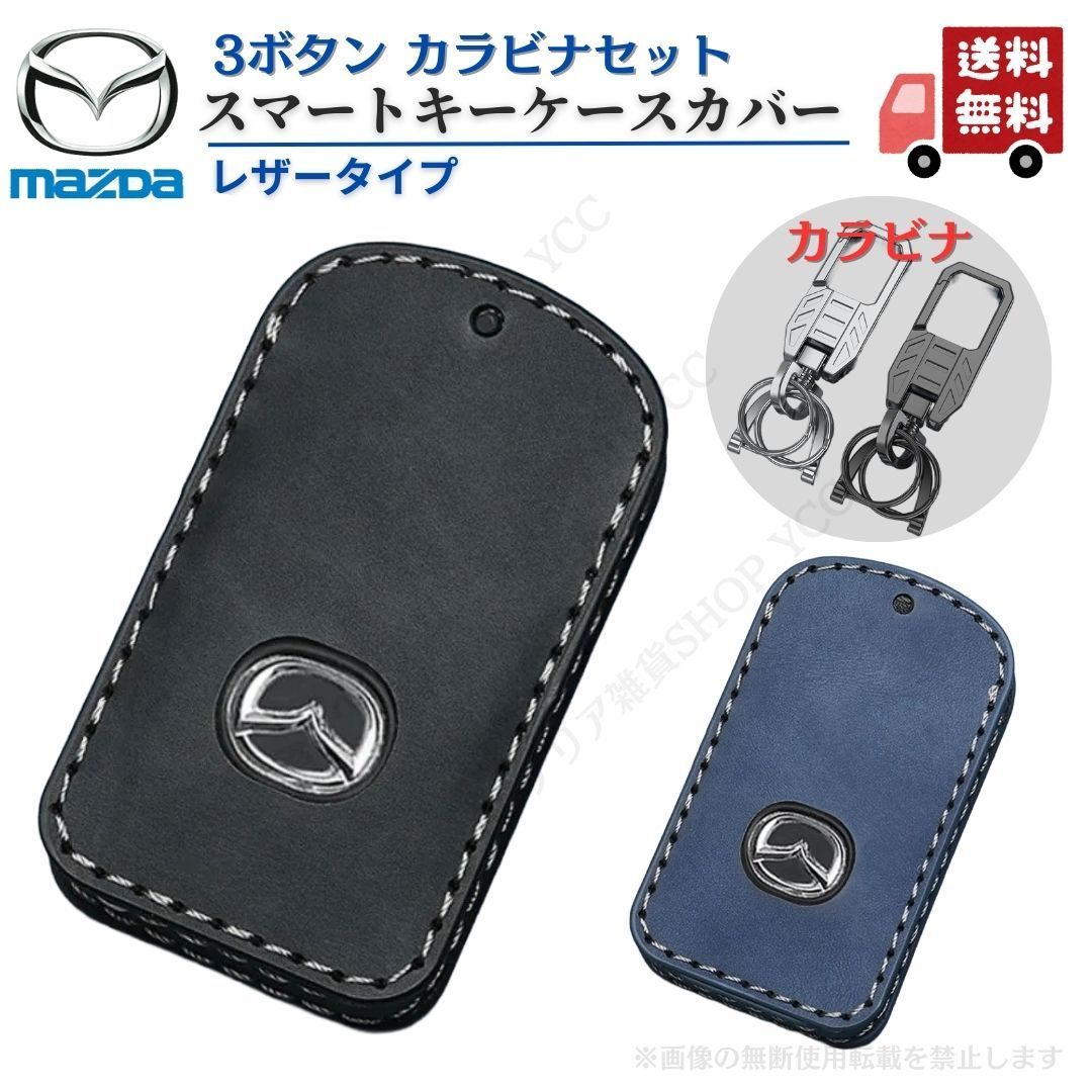 キーケース カバー マツダ B型 CX-30 CX-60 CX-3 CX-5 CX-8 MAZDA3