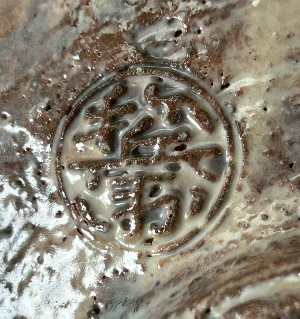 十五代坂倉新兵衛 萩焼