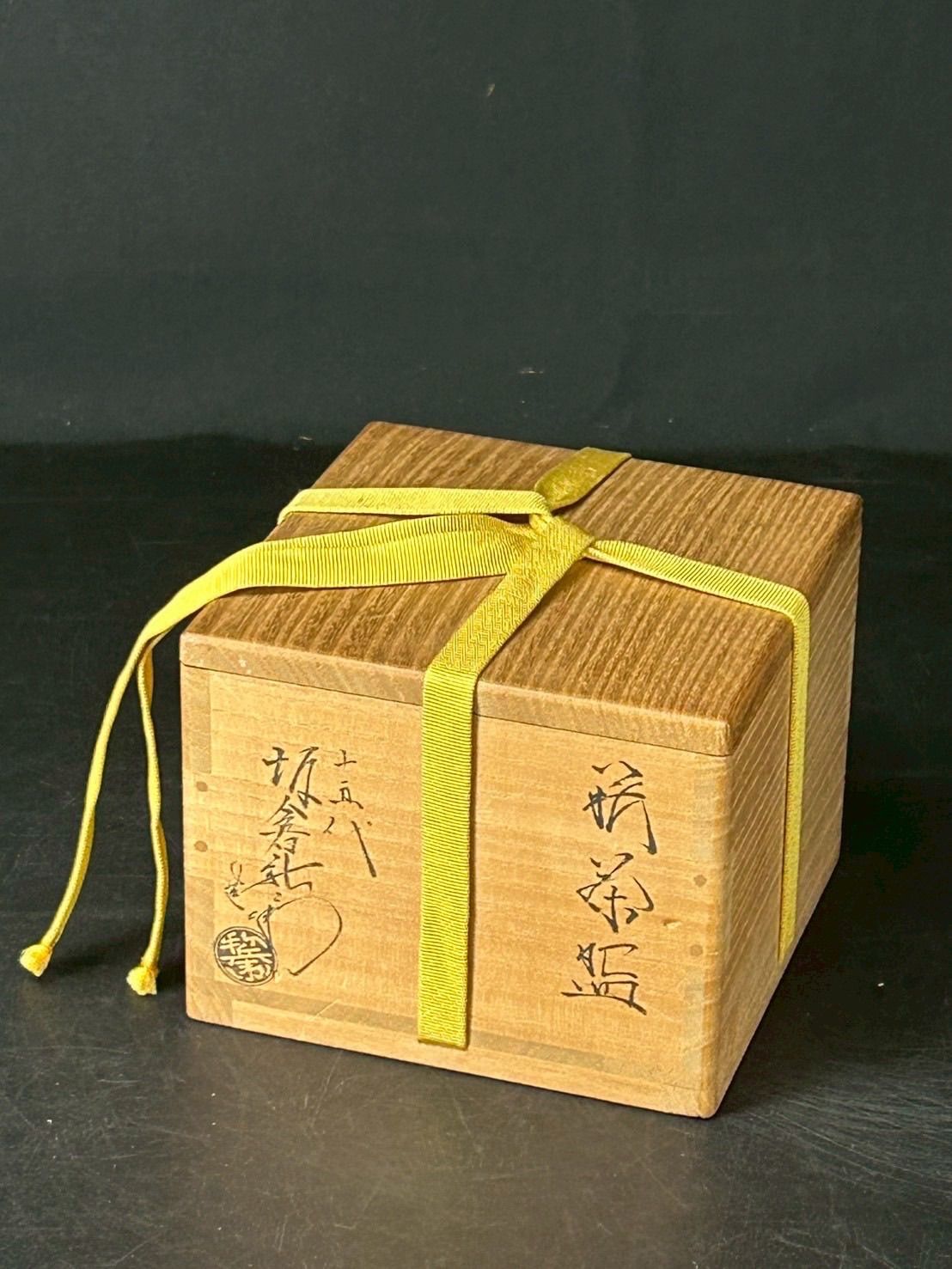 十五代坂倉新兵衛 萩焼