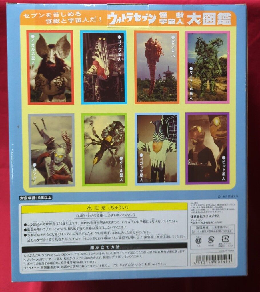 エクスプラス 大怪獣シリーズ ミクラス