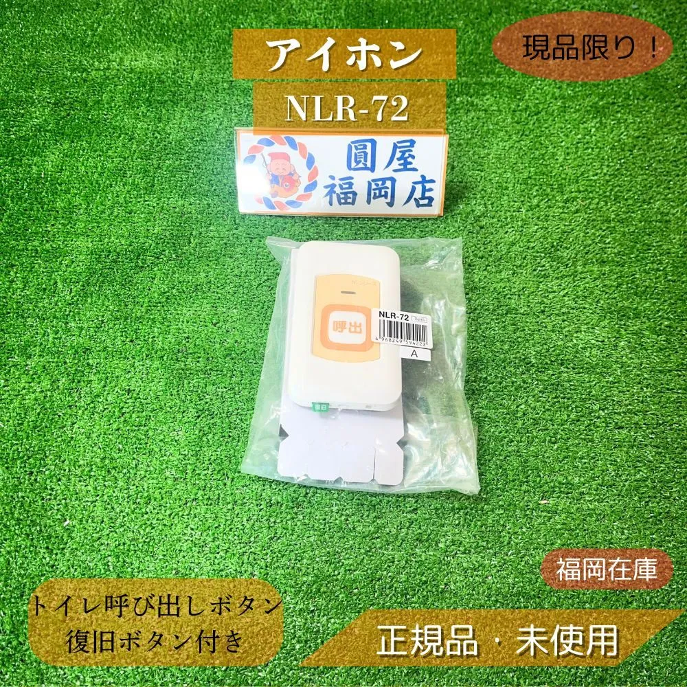 2026年最新】ナースコール アイホンの人気アイテム - メルカリ