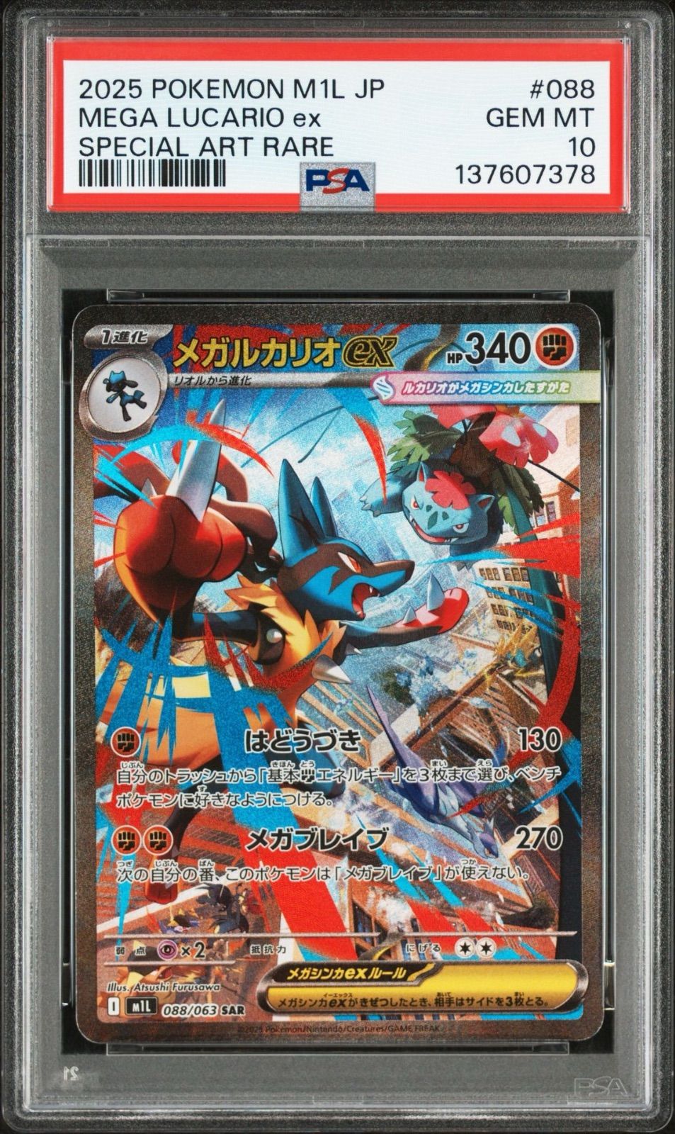 PSA10】 メガルカリオex SAR メガブレイブ - メルカリ