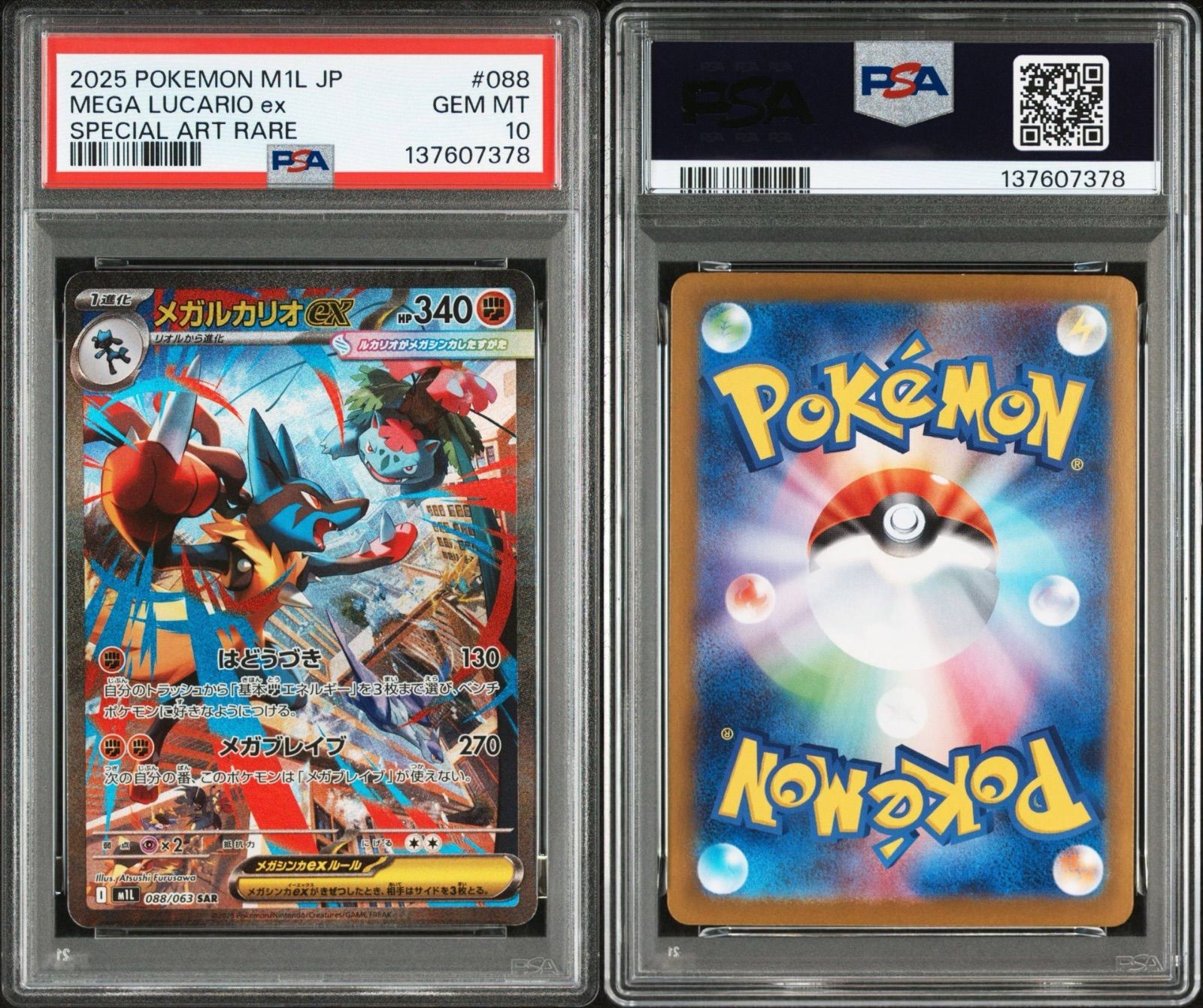 PSA10】 メガルカリオex SAR メガブレイブ - メルカリ